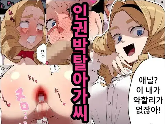 Jinken Hakudatsu Ojou-Sama | 인권박탈 아가씨