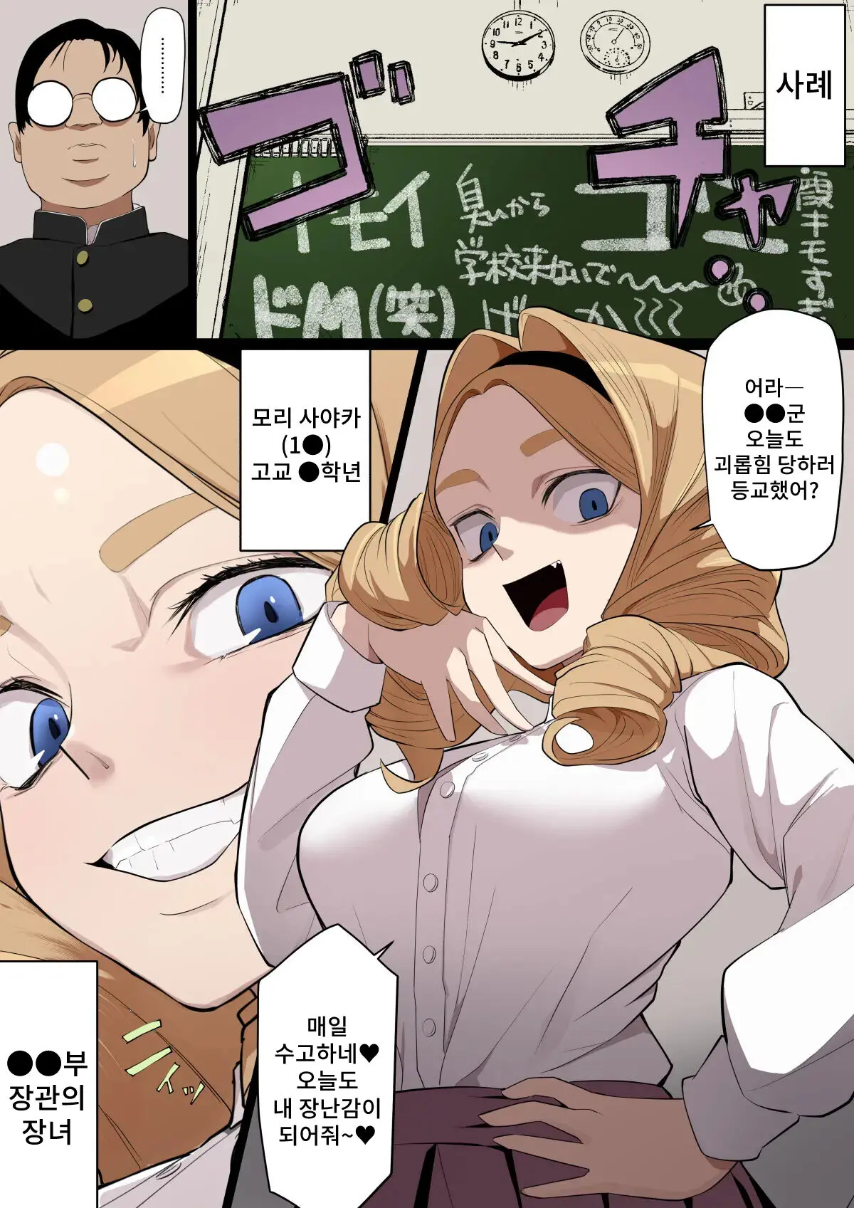 Jinken Hakudatsu Ojou-Sama | 인권박탈 아가씨
