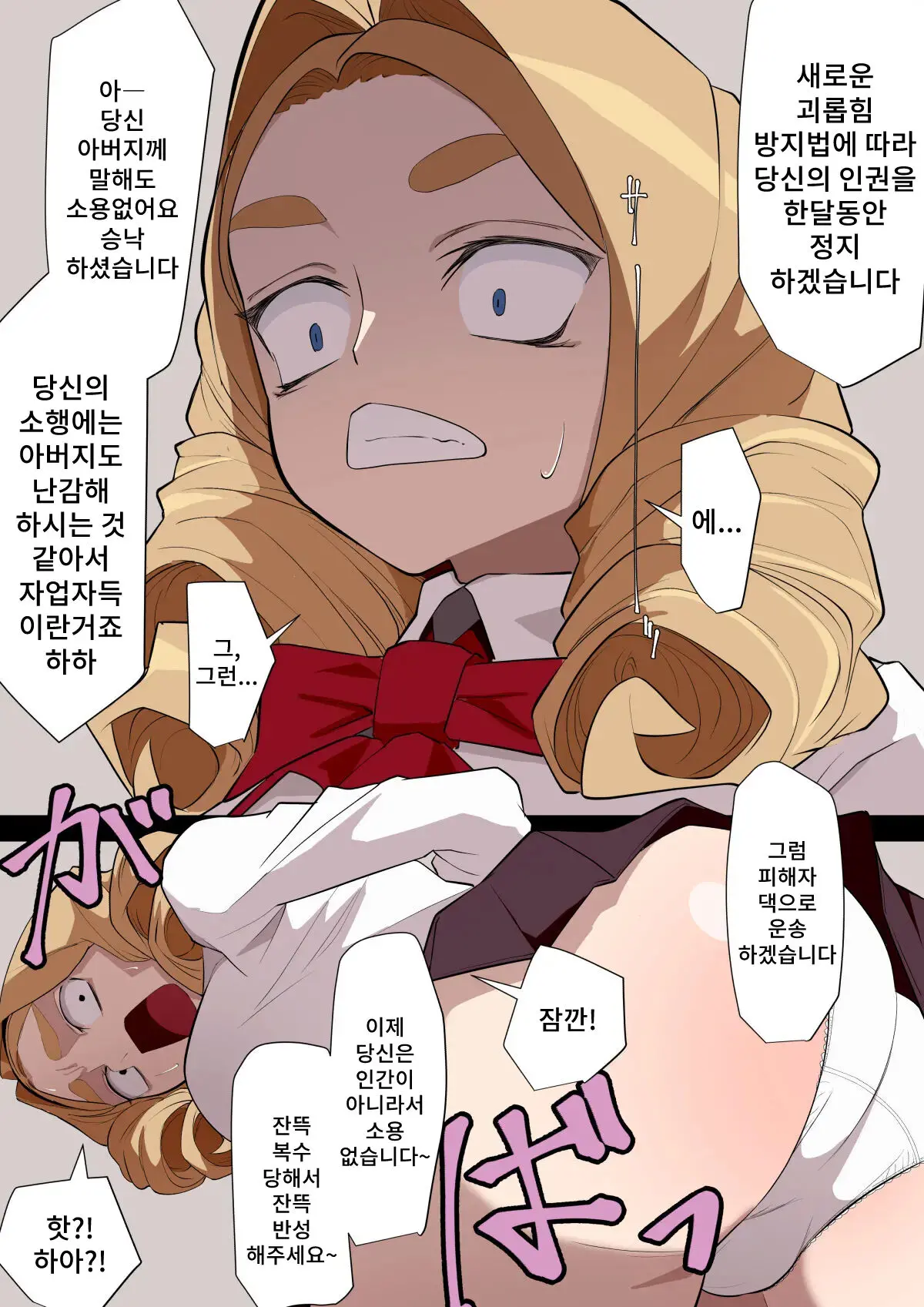 Jinken Hakudatsu Ojou-Sama | 인권박탈 아가씨
