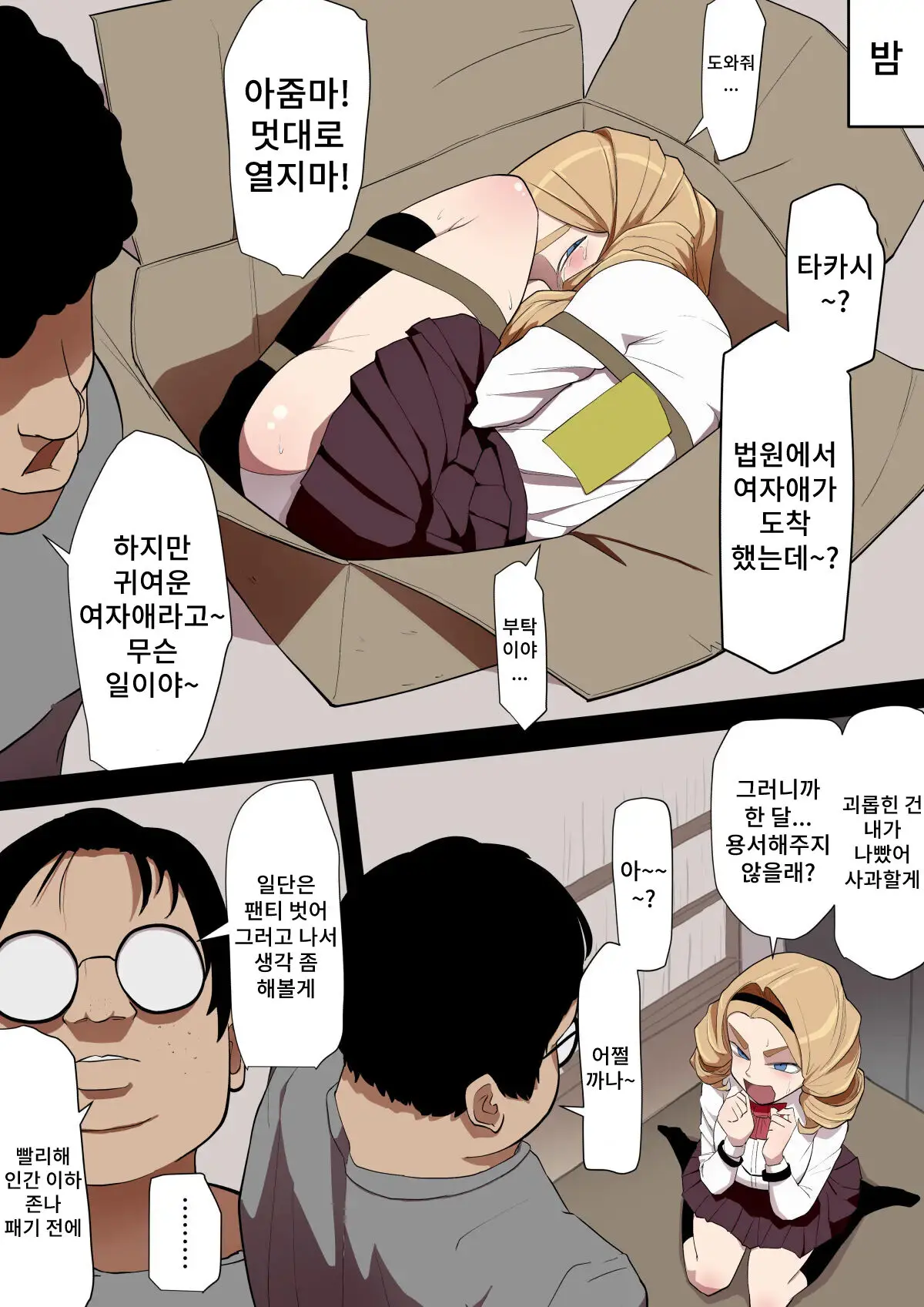 Jinken Hakudatsu Ojou-Sama | 인권박탈 아가씨