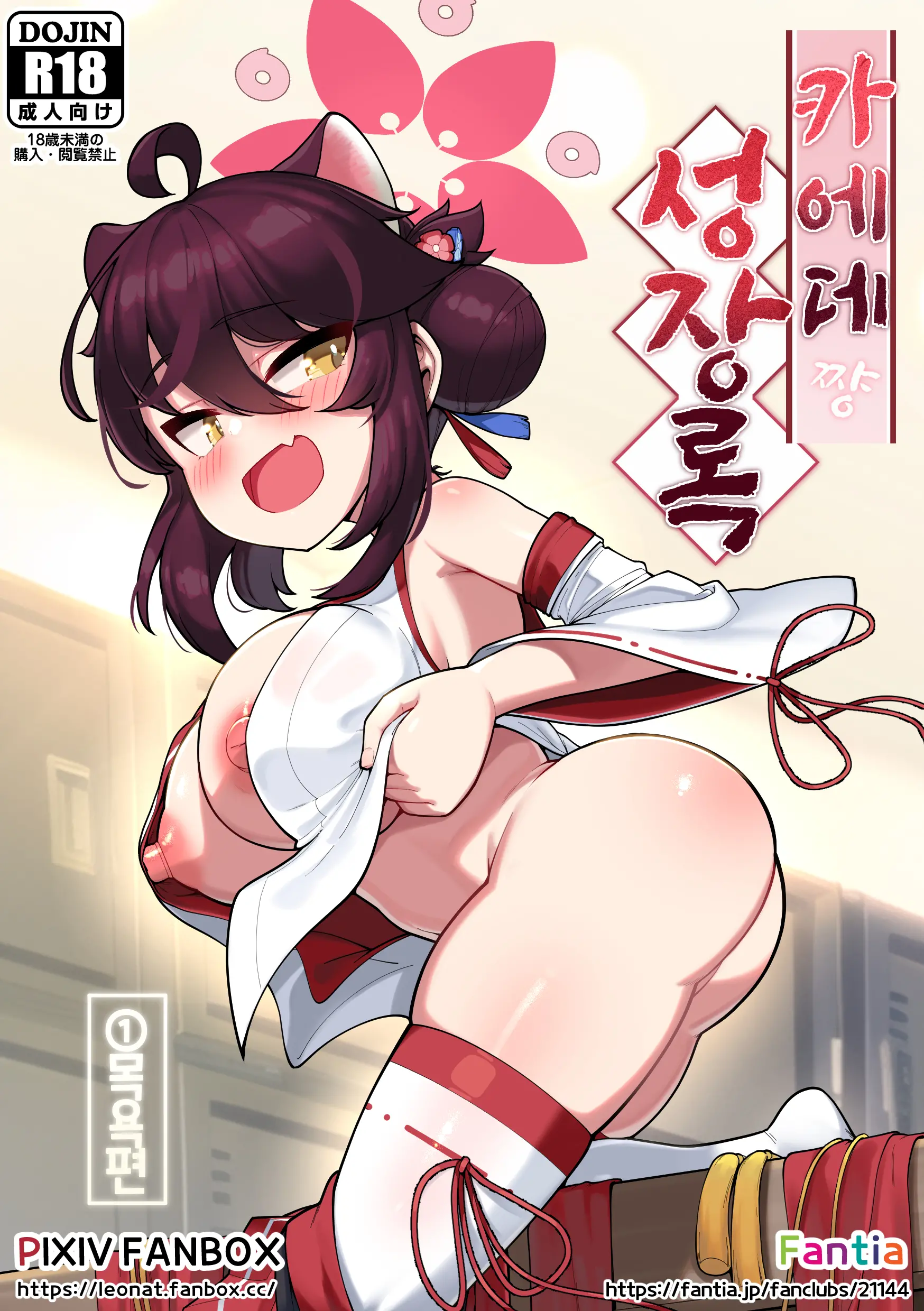 Kaede-Chan Seichouroku 1 -Sentou Hen- | 카에데쨩 성장록 1 -목욕편- (Decensored)