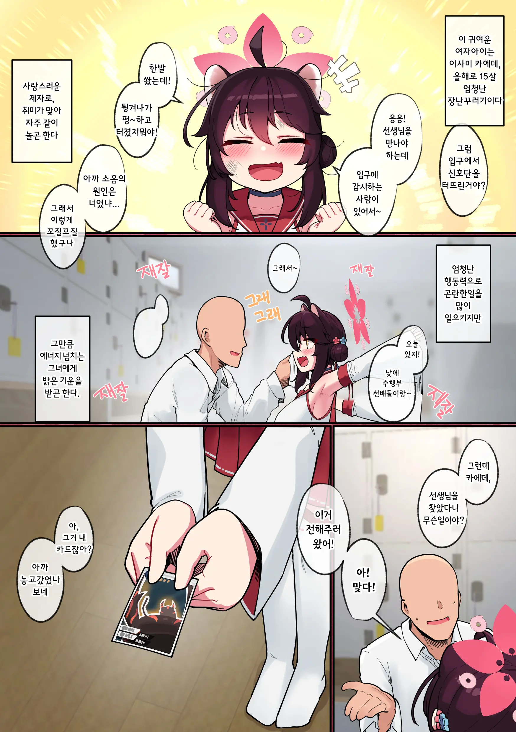 Kaede-Chan Seichouroku 1 -Sentou Hen- | 카에데쨩 성장록 1 -목욕편- (Decensored)