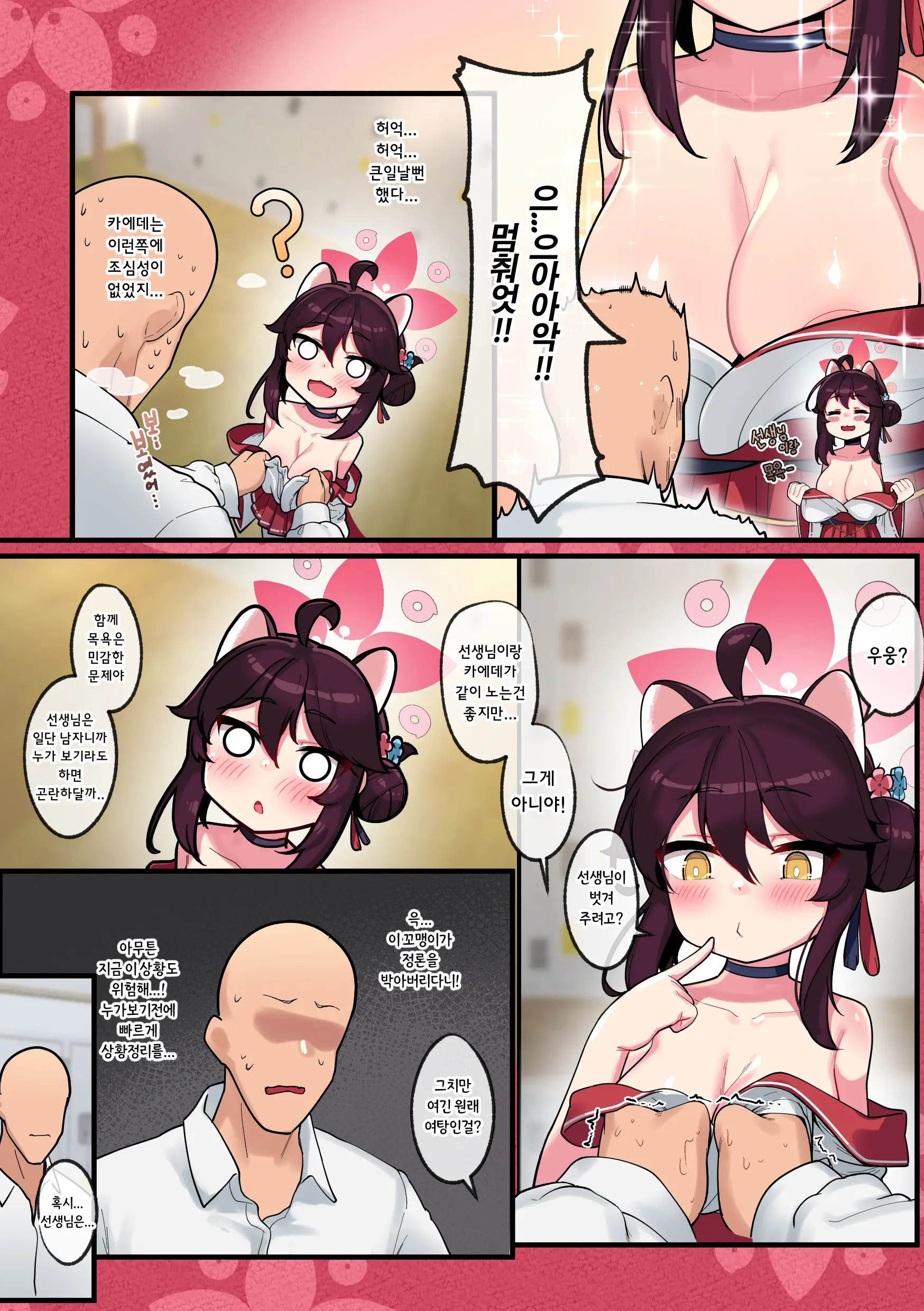 Kaede-Chan Seichouroku 1 -Sentou Hen- | 카에데쨩 성장록 1 -목욕편- (Decensored)