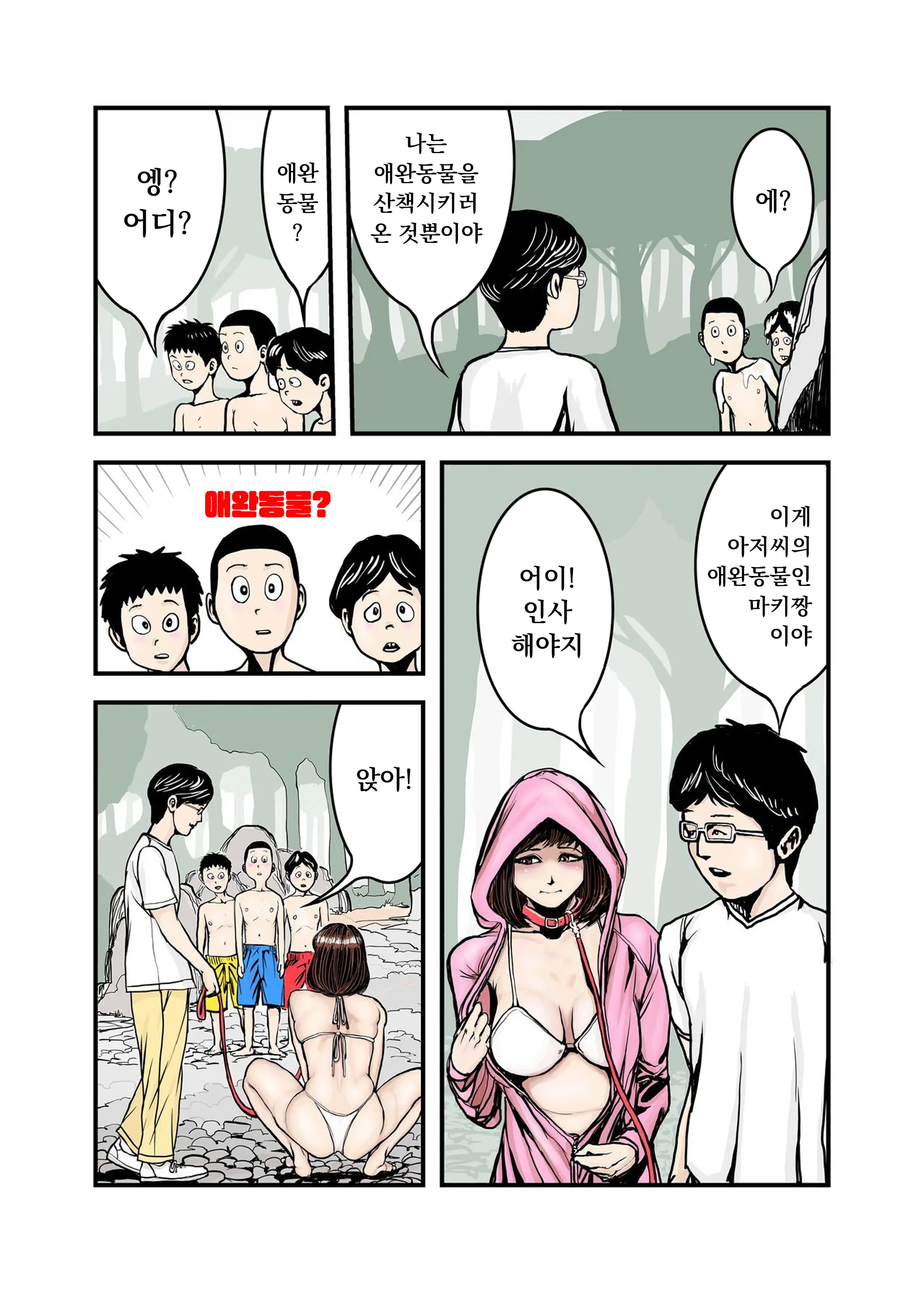 Pet No Maki-Chan Sono 1 | 애완동물 마키짱 1장