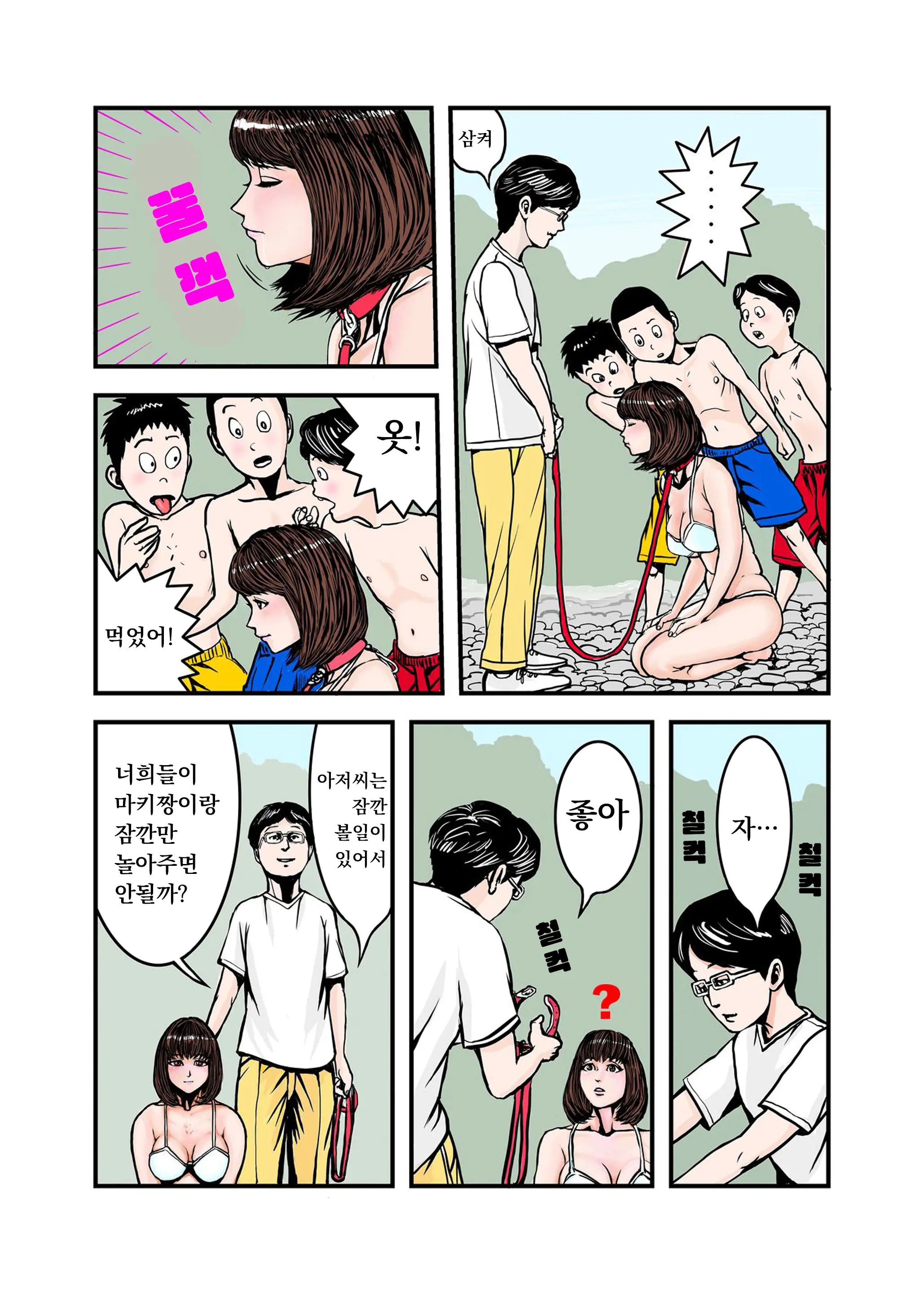 Pet No Maki-Chan Sono 1 | 애완동물 마키짱 1장