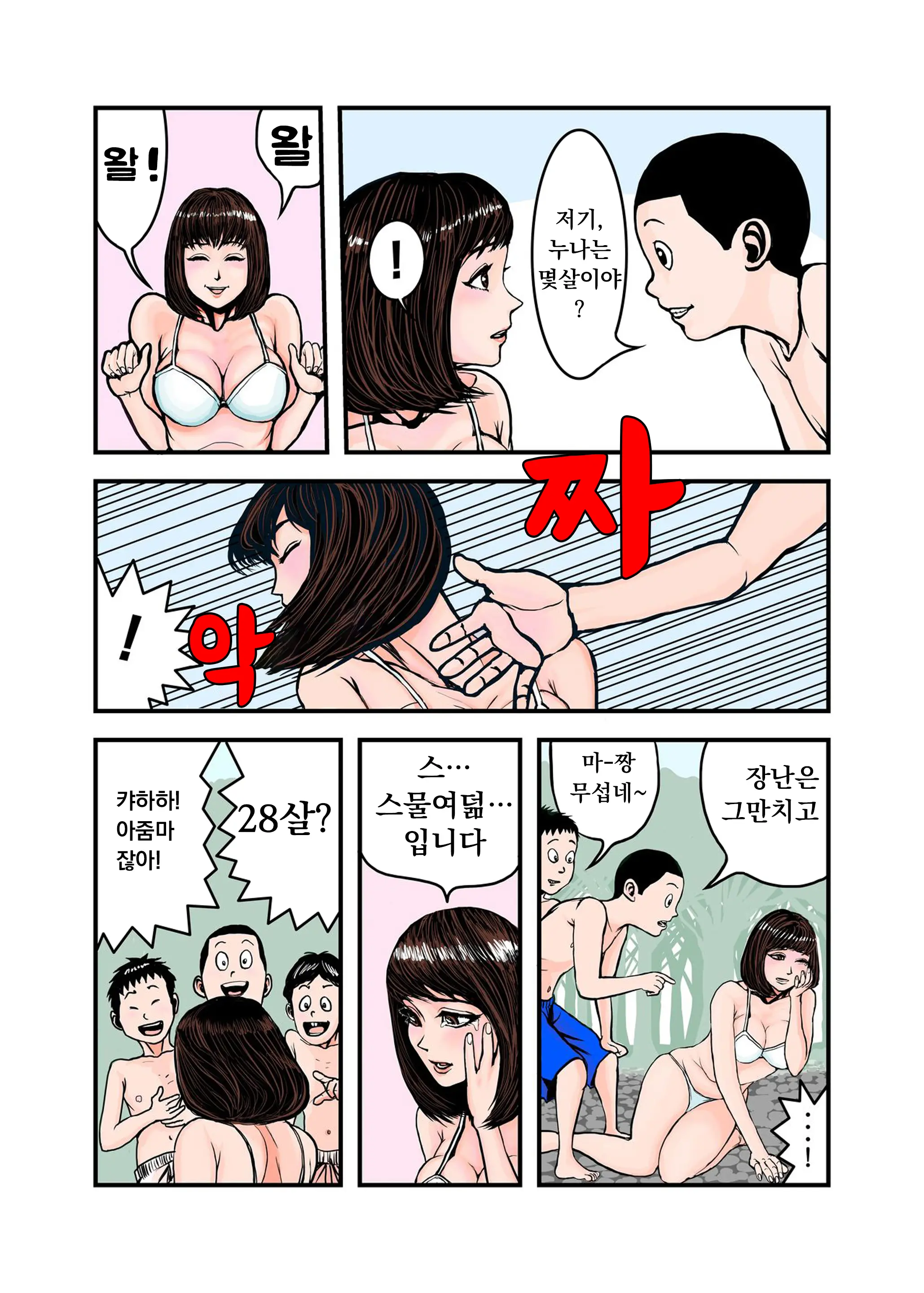 Pet No Maki-Chan Sono 1 | 애완동물 마키짱 1장