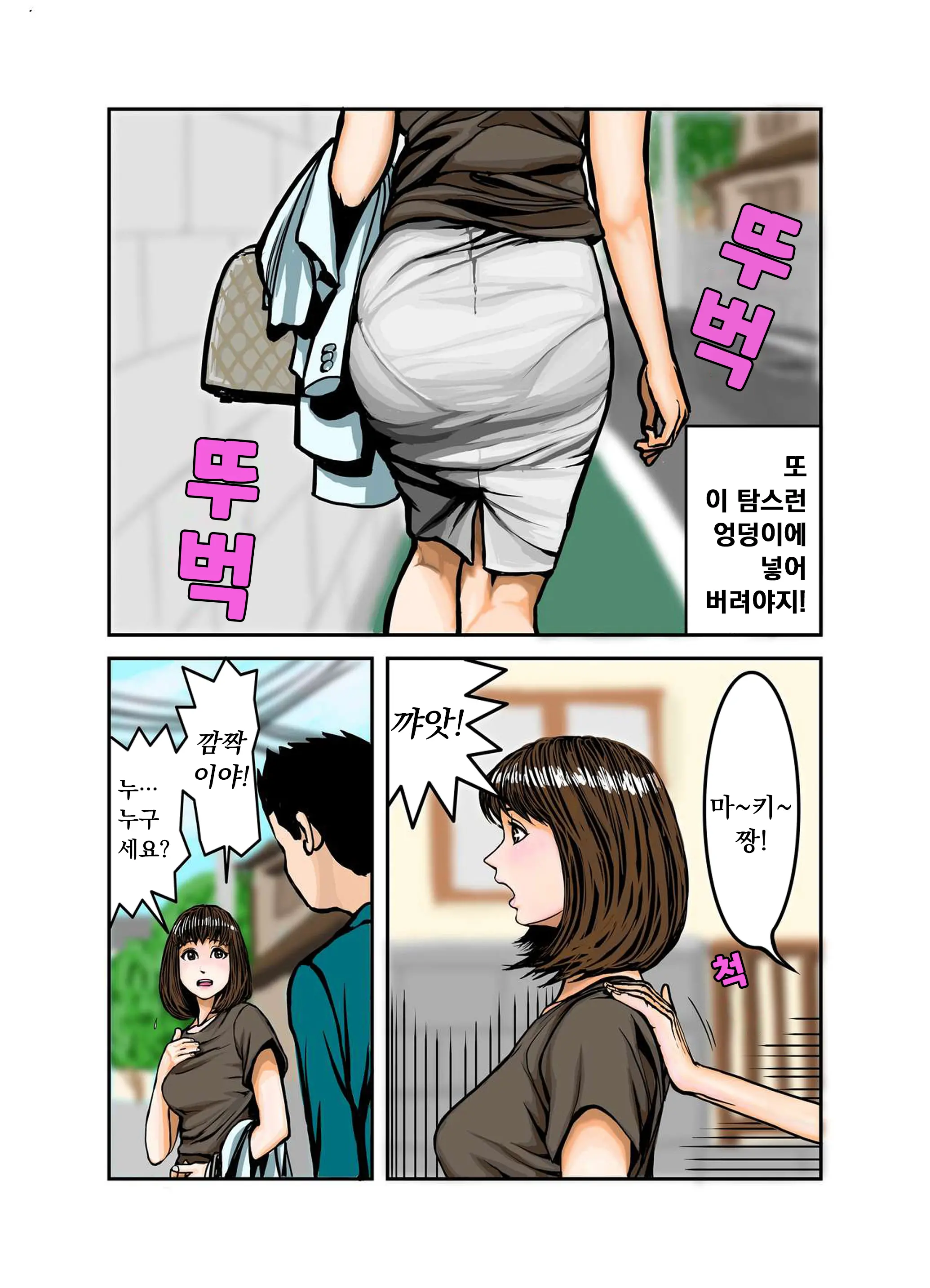 Pet No Maki-Chan Sono 2 | 애완동물 마키짱 2장