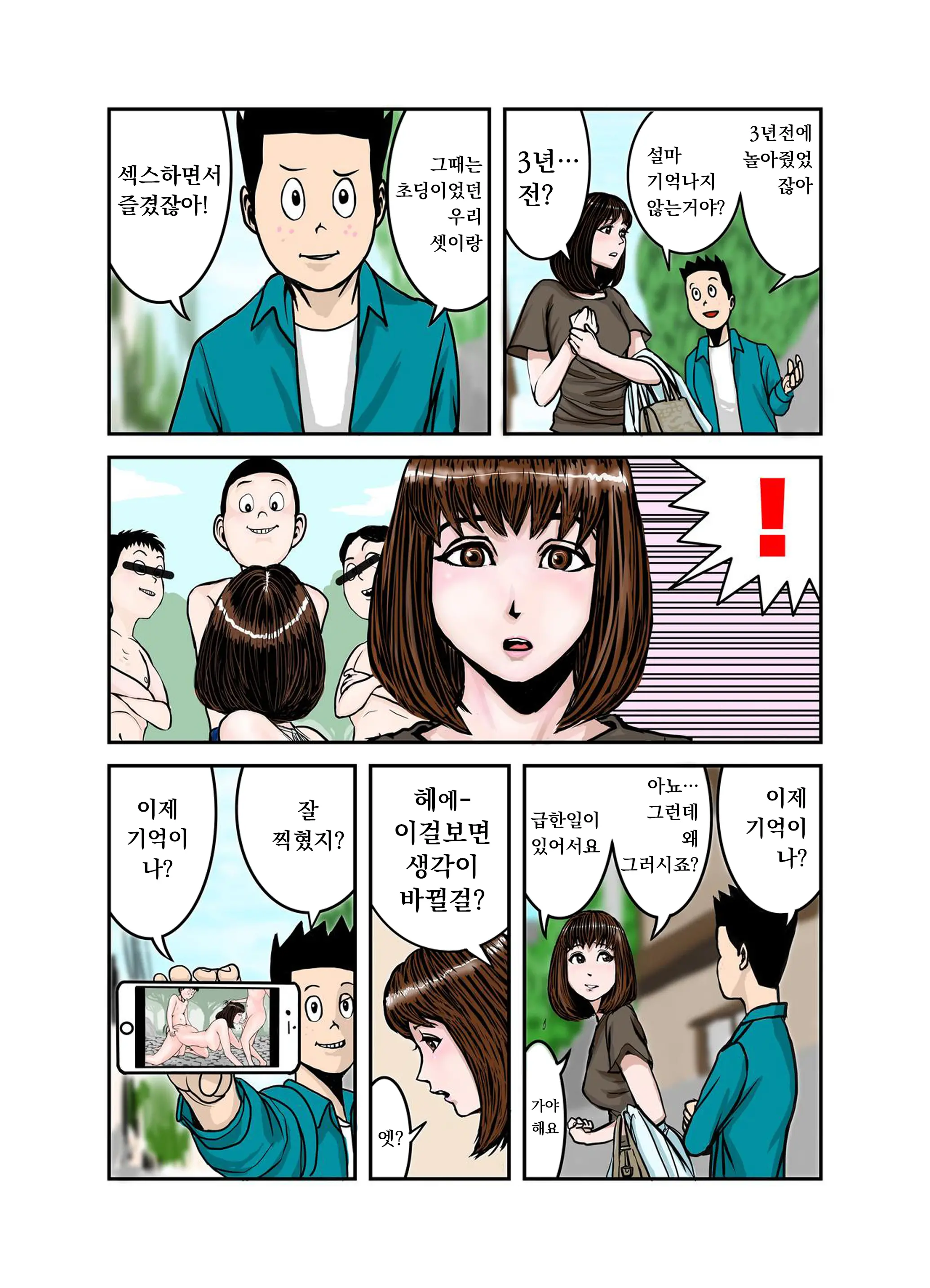 Pet No Maki-Chan Sono 2 | 애완동물 마키짱 2장