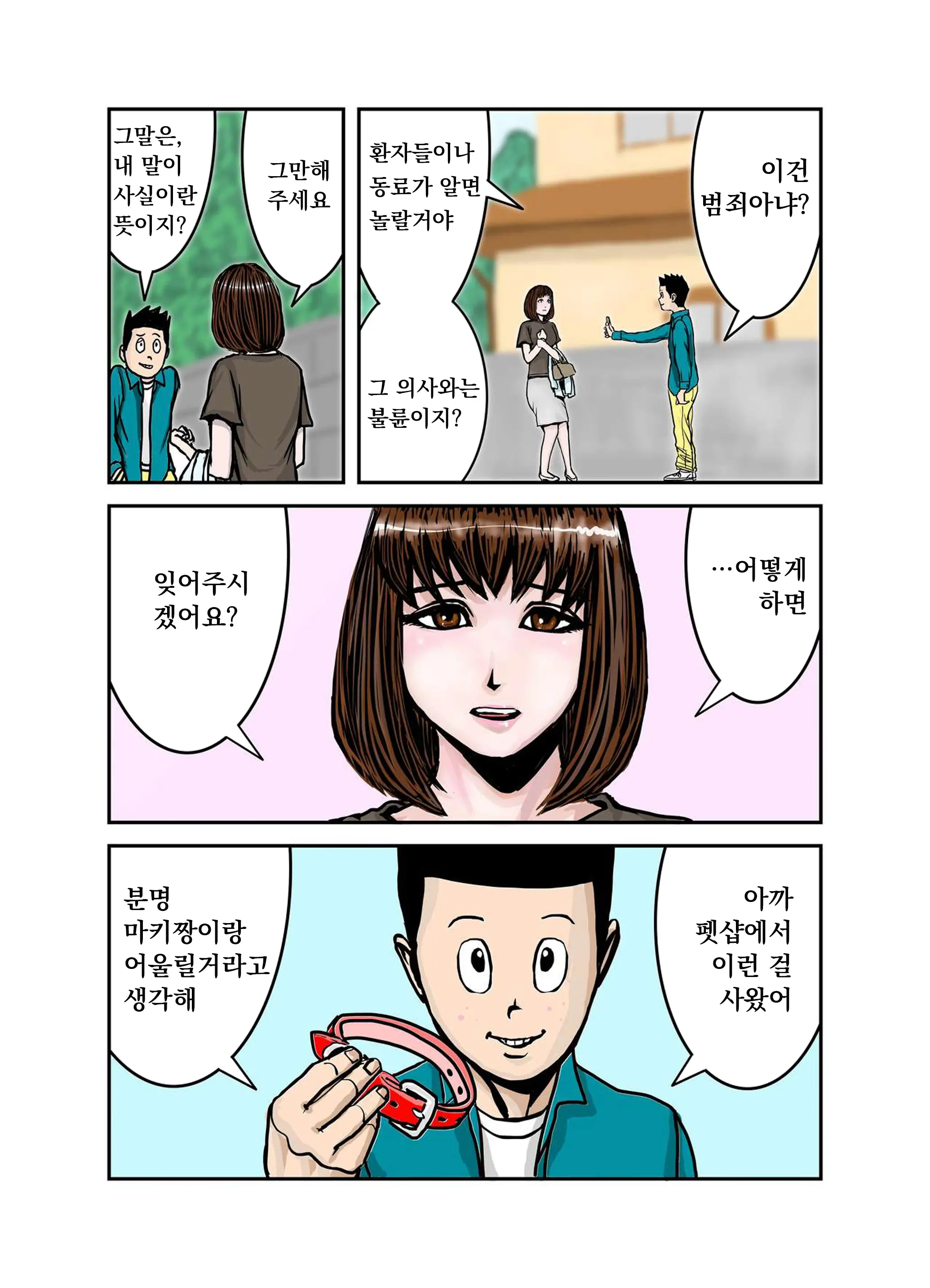 Pet No Maki-Chan Sono 2 | 애완동물 마키짱 2장
