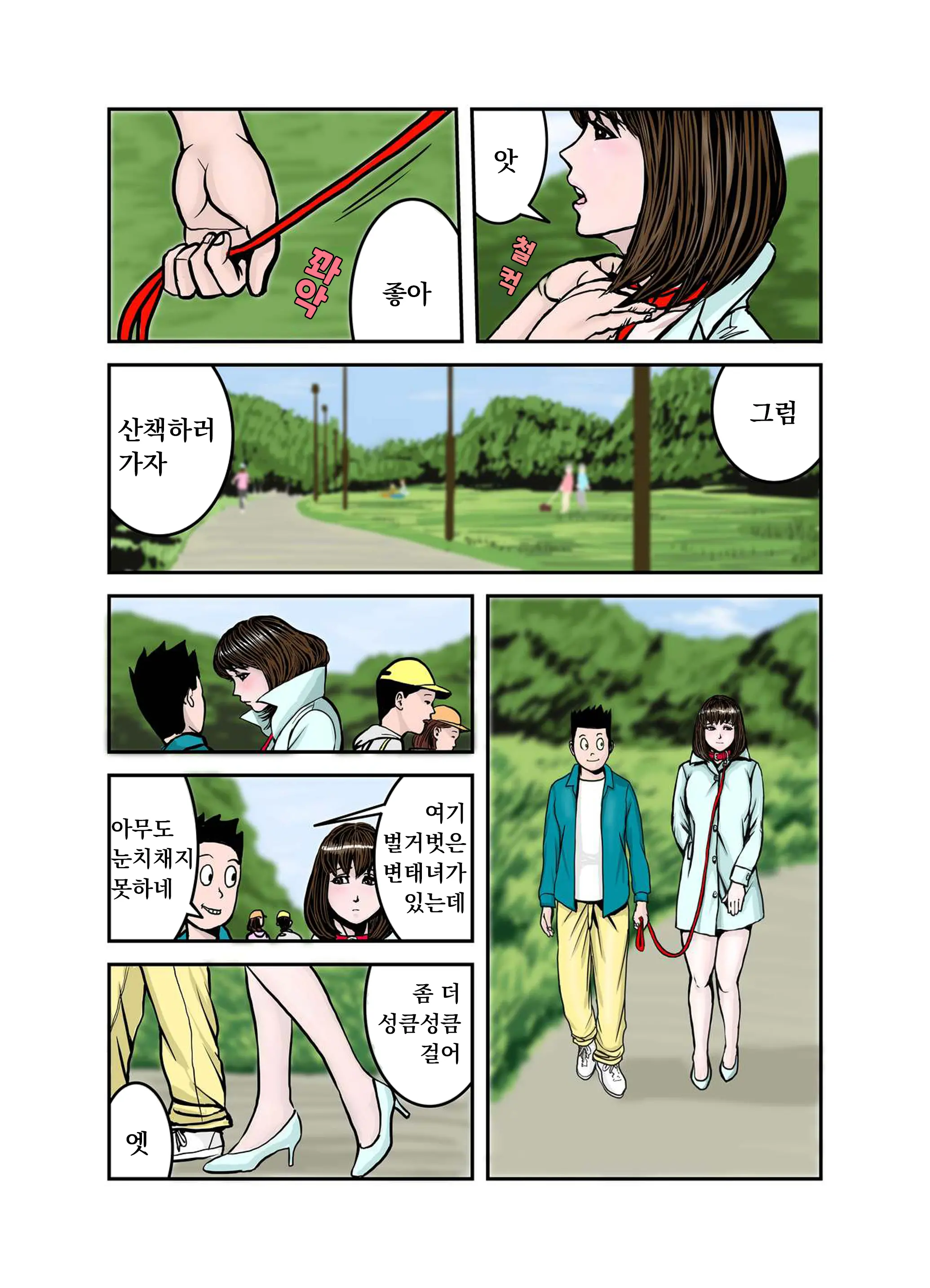 Pet No Maki-Chan Sono 2 | 애완동물 마키짱 2장
