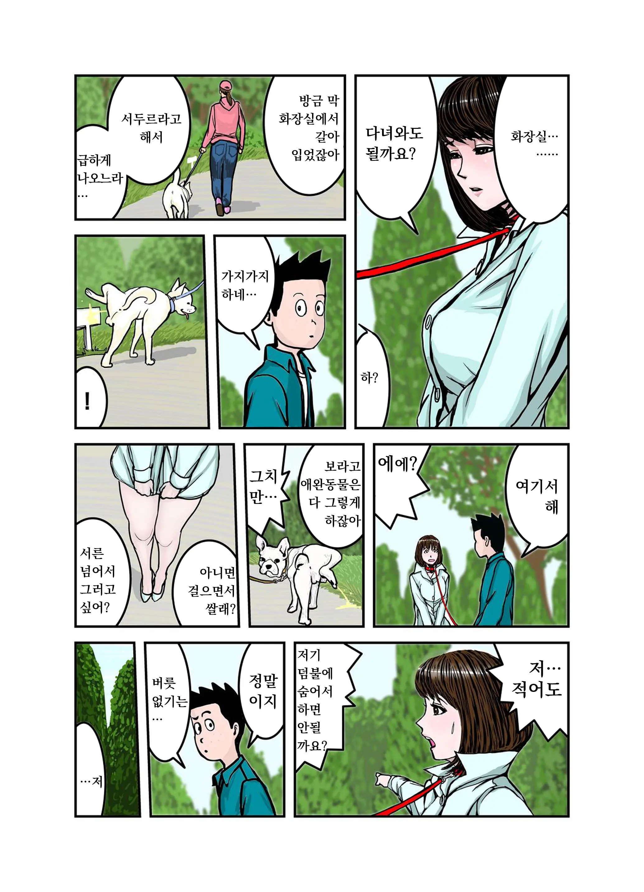 Pet No Maki-Chan Sono 2 | 애완동물 마키짱 2장