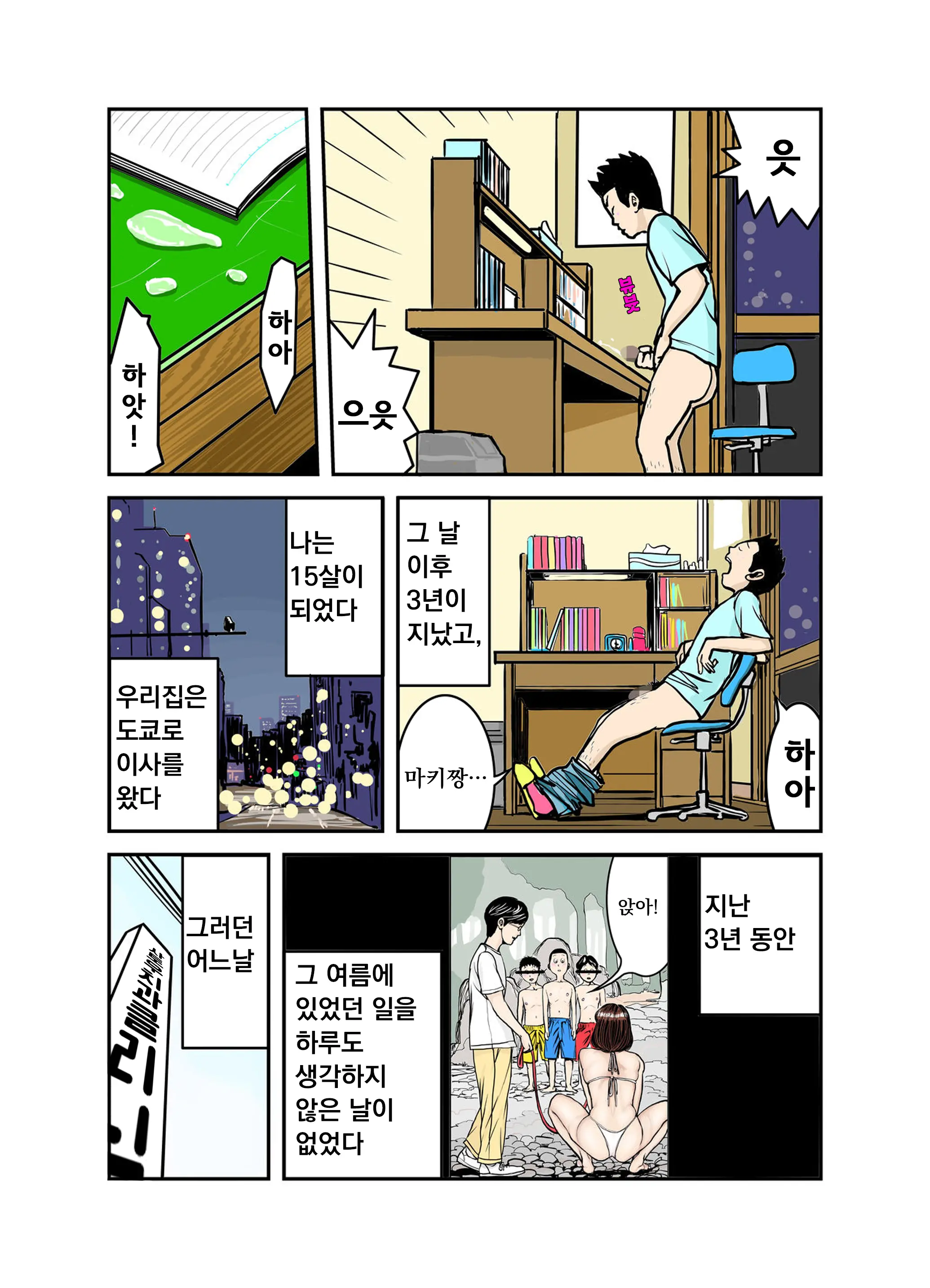 Pet No Maki-Chan Sono 2 | 애완동물 마키짱 2장