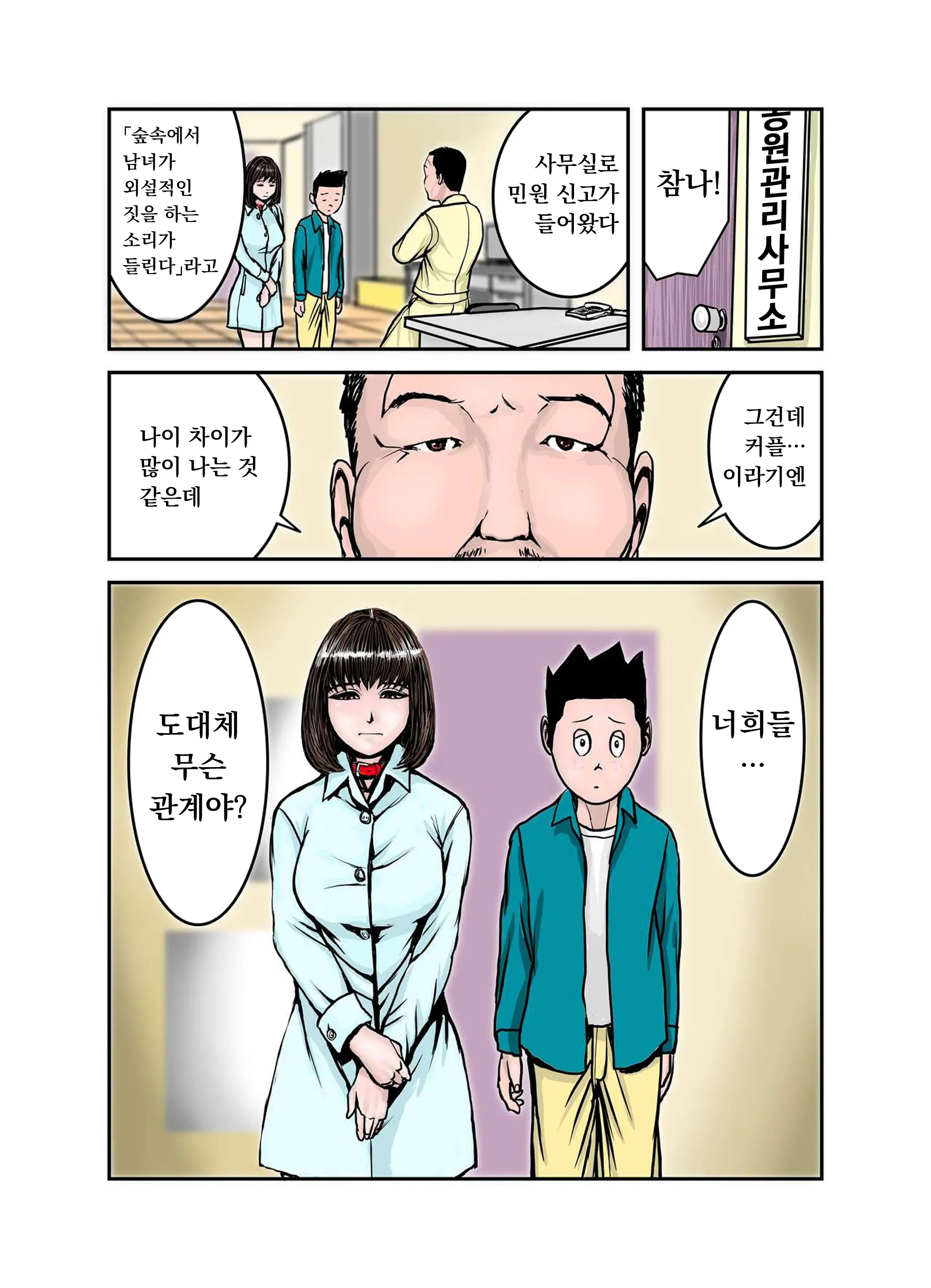 Pet No Maki-Chan Sono 2 | 애완동물 마키짱 2장