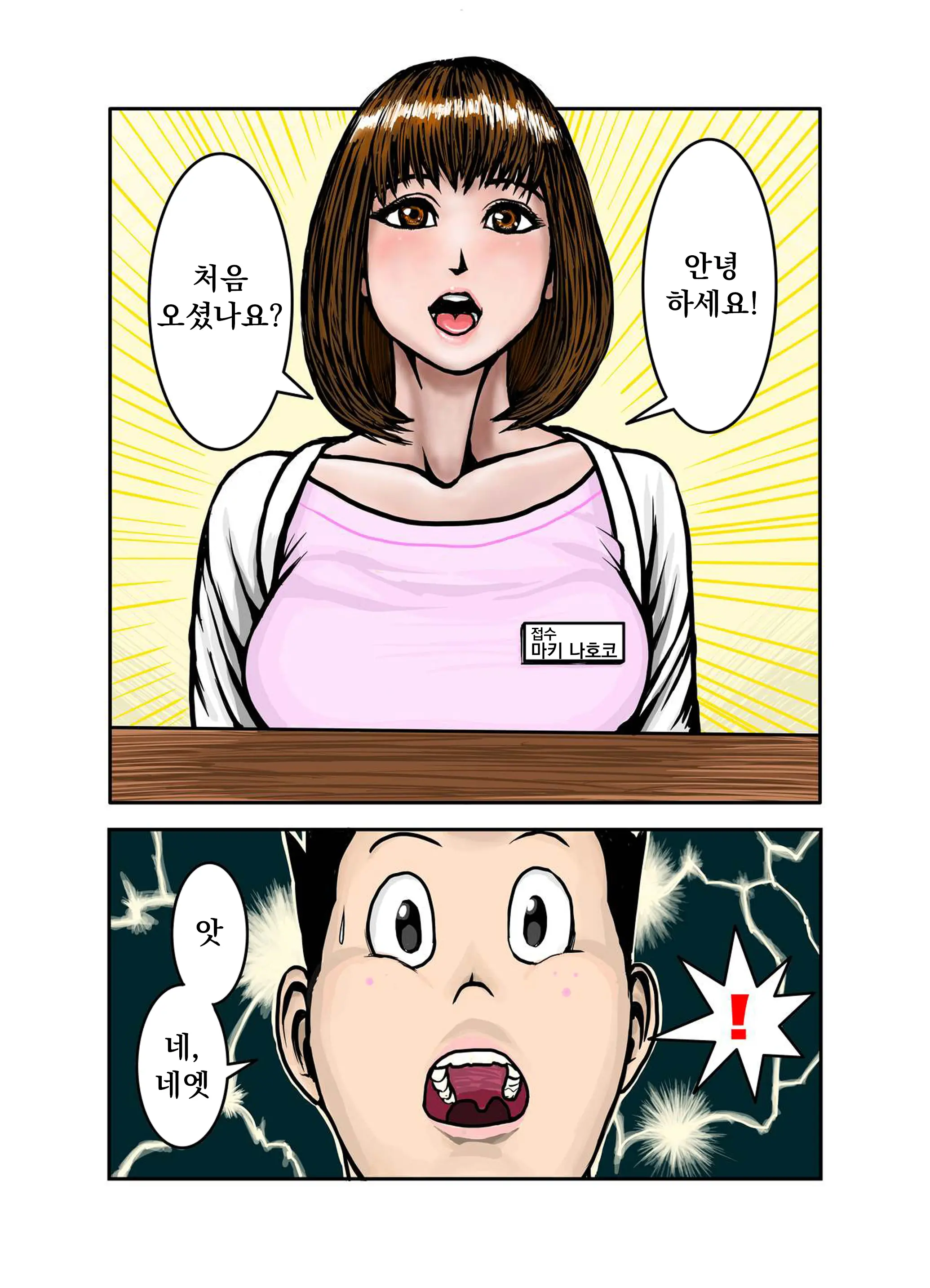 Pet No Maki-Chan Sono 2 | 애완동물 마키짱 2장