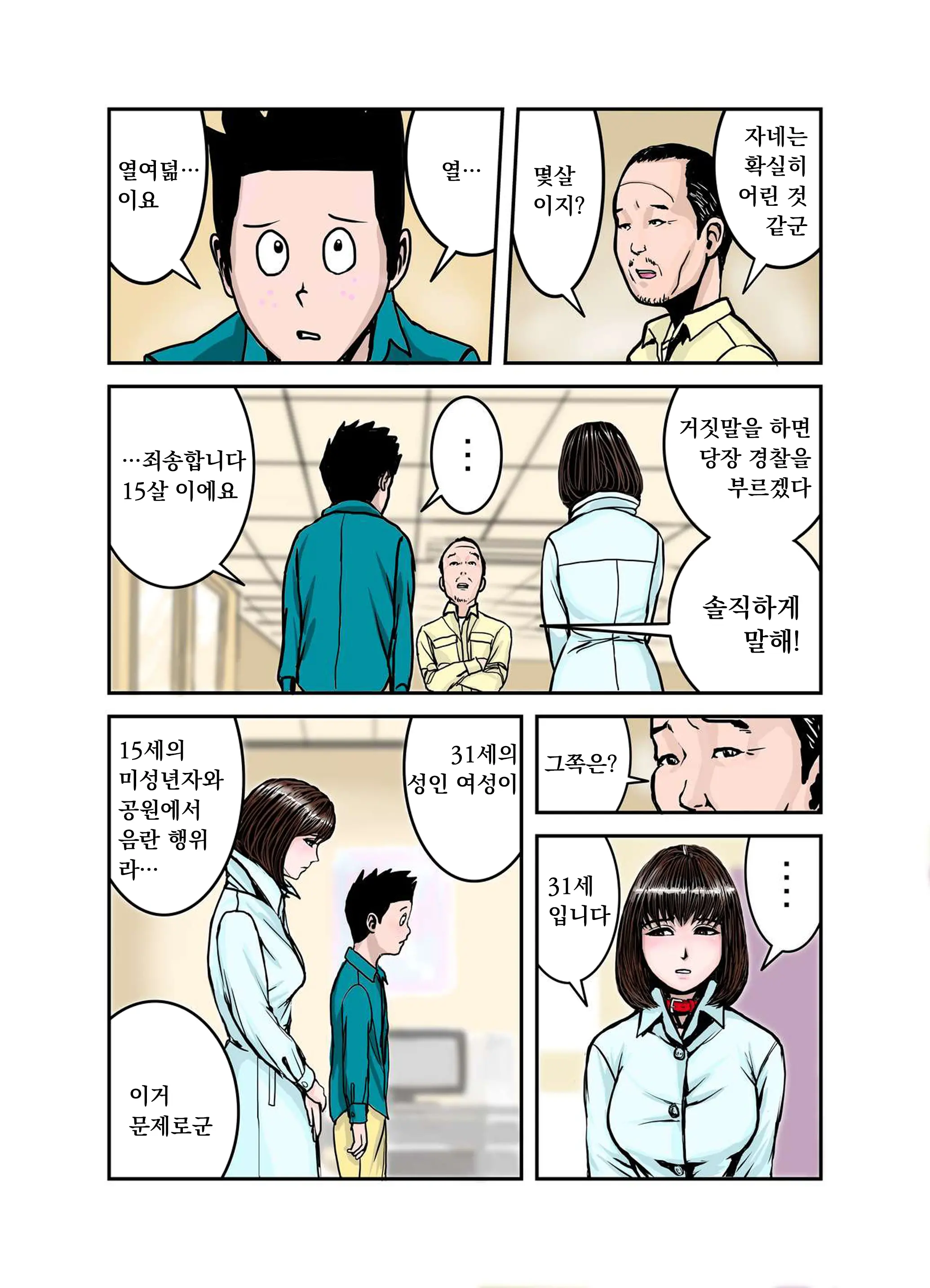 Pet No Maki-Chan Sono 2 | 애완동물 마키짱 2장