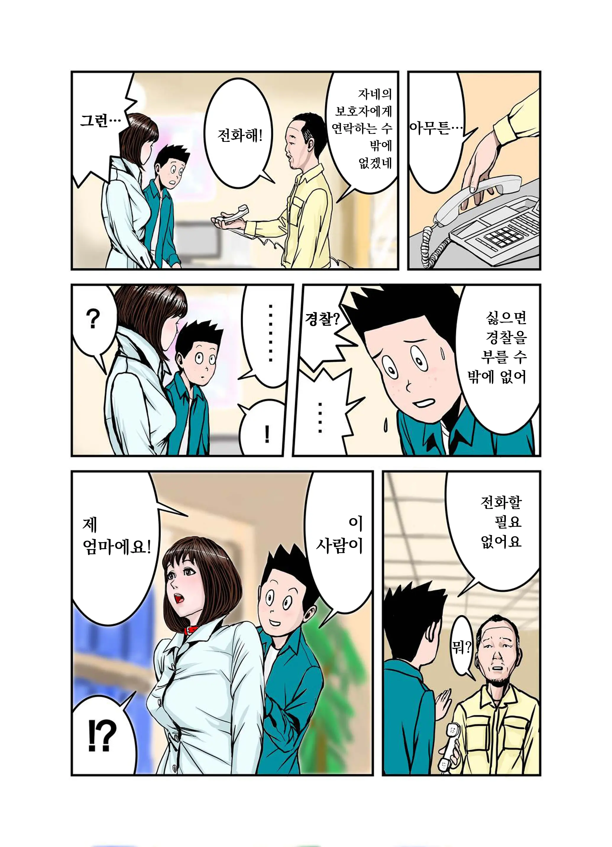 Pet No Maki-Chan Sono 2 | 애완동물 마키짱 2장