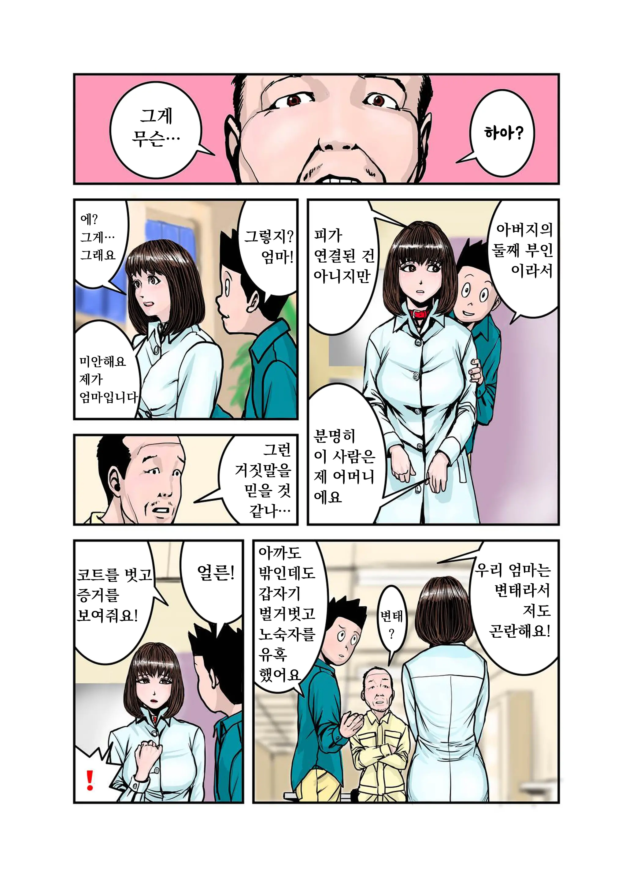 Pet No Maki-Chan Sono 2 | 애완동물 마키짱 2장