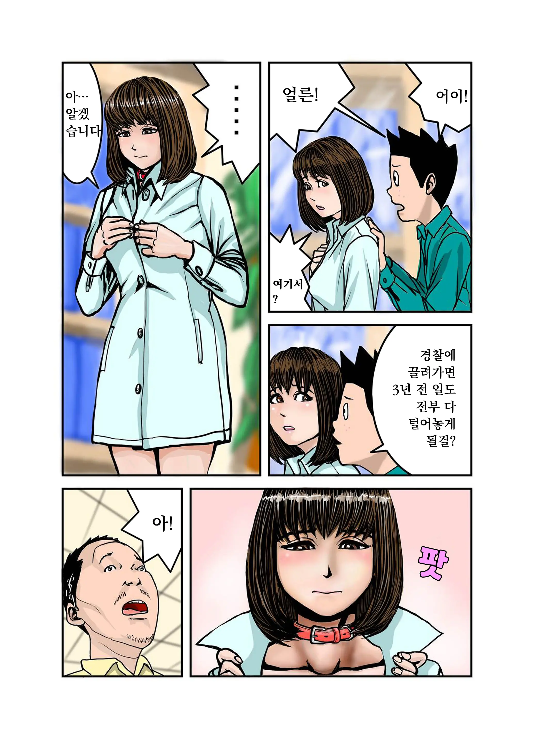 Pet No Maki-Chan Sono 2 | 애완동물 마키짱 2장