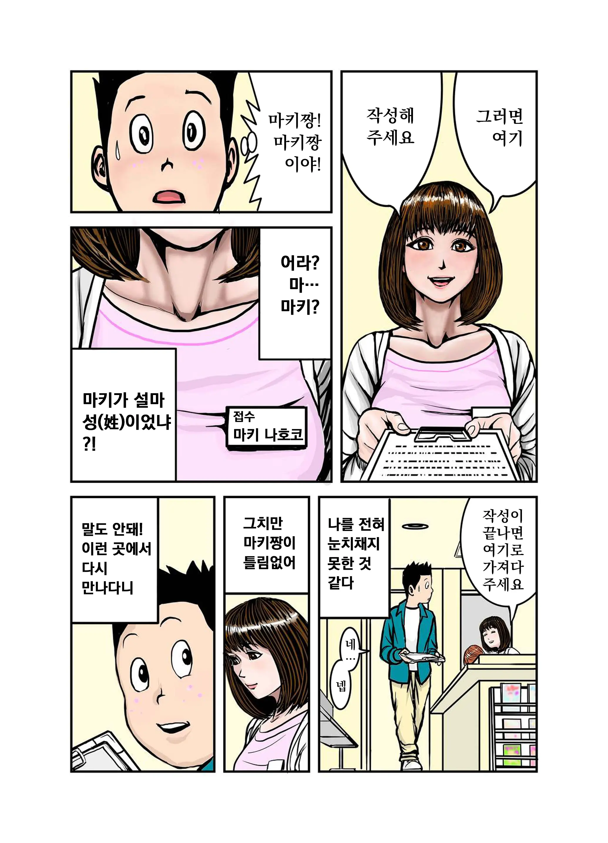Pet No Maki-Chan Sono 2 | 애완동물 마키짱 2장