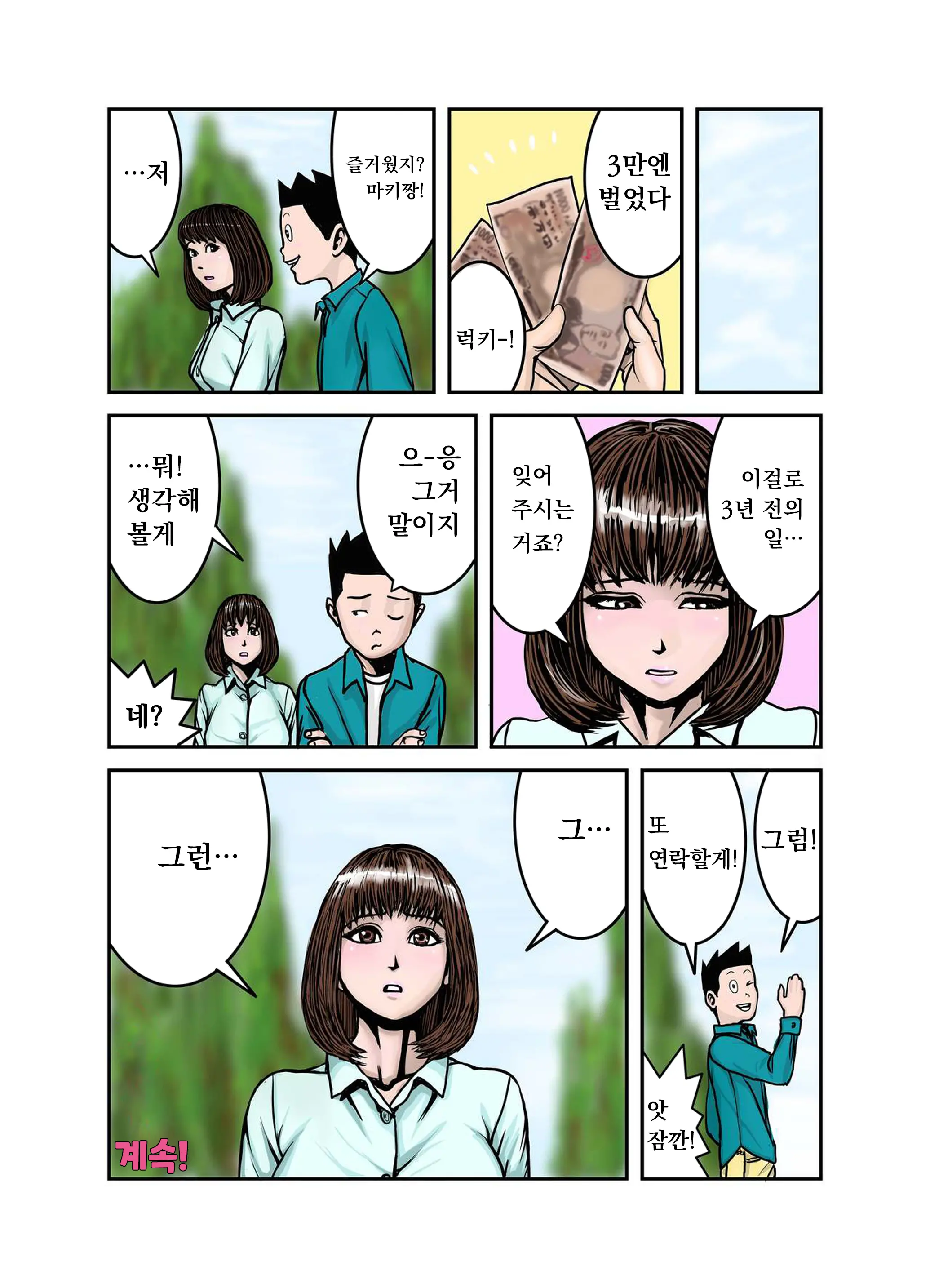Pet No Maki-Chan Sono 2 | 애완동물 마키짱 2장