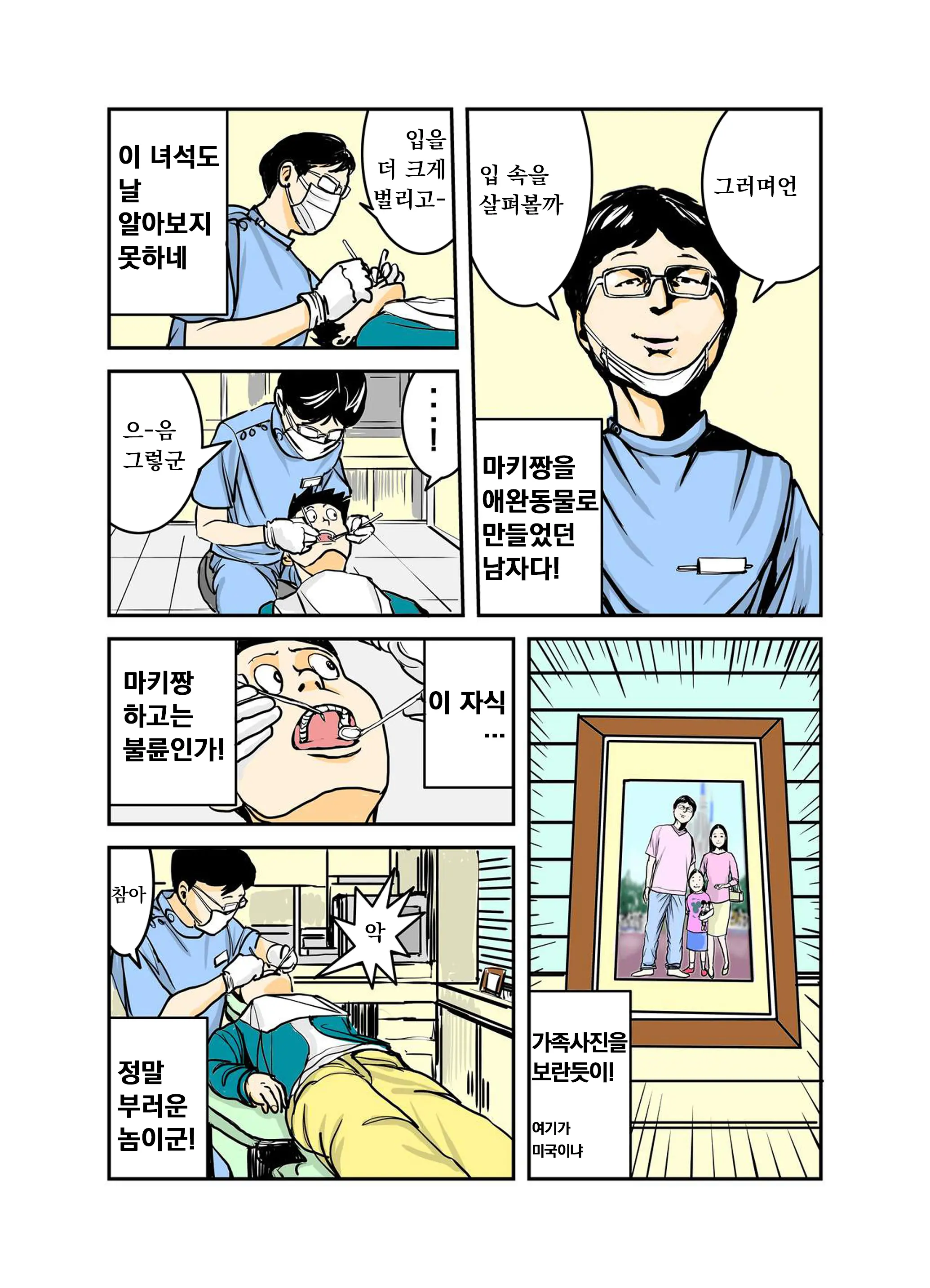 Pet No Maki-Chan Sono 2 | 애완동물 마키짱 2장