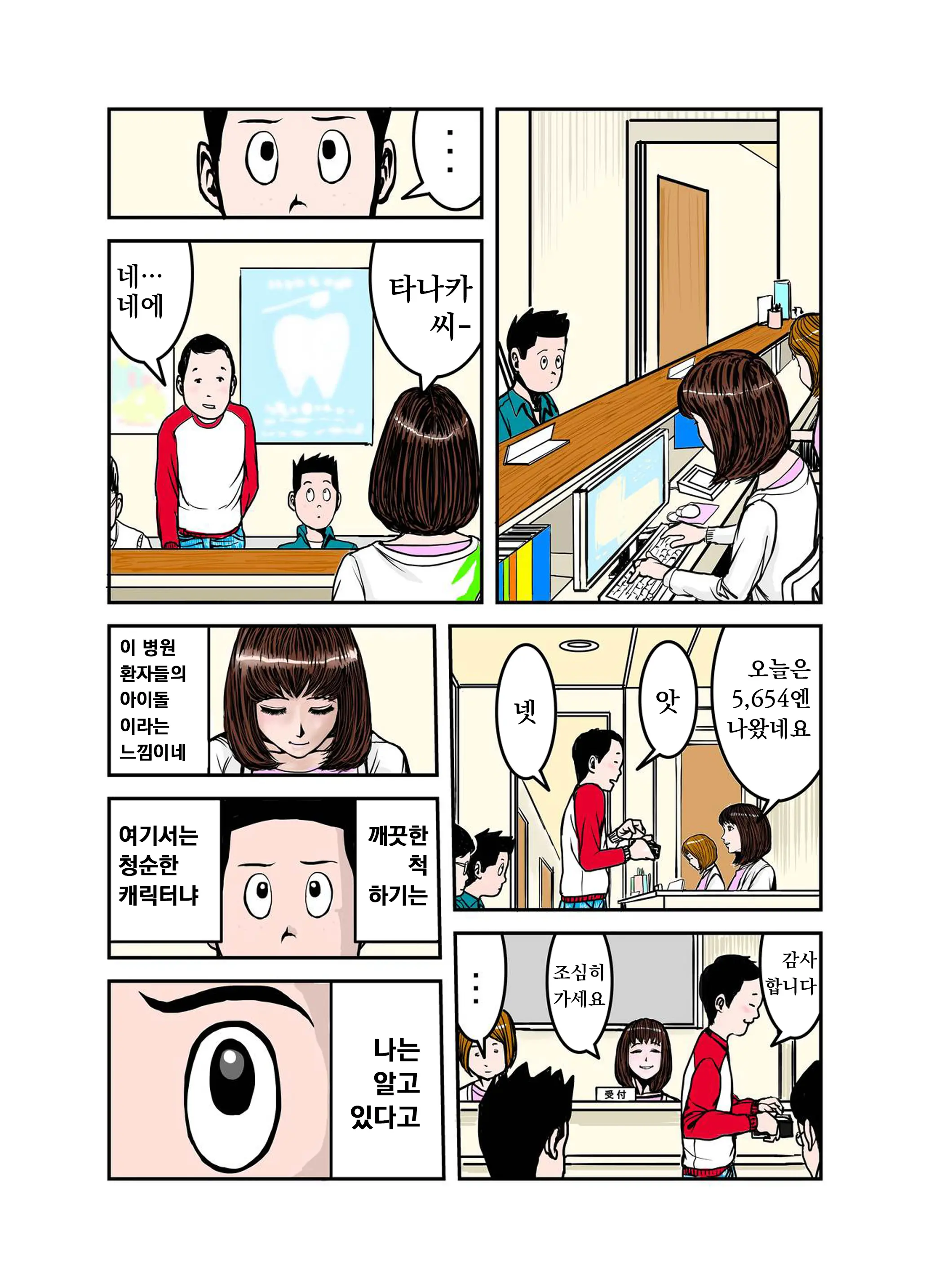 Pet No Maki-Chan Sono 2 | 애완동물 마키짱 2장