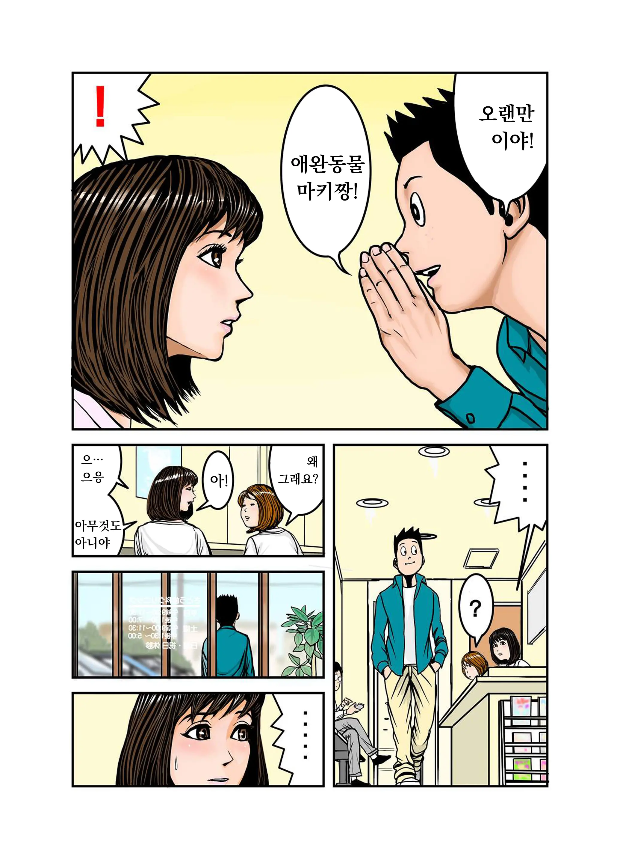 Pet No Maki-Chan Sono 2 | 애완동물 마키짱 2장
