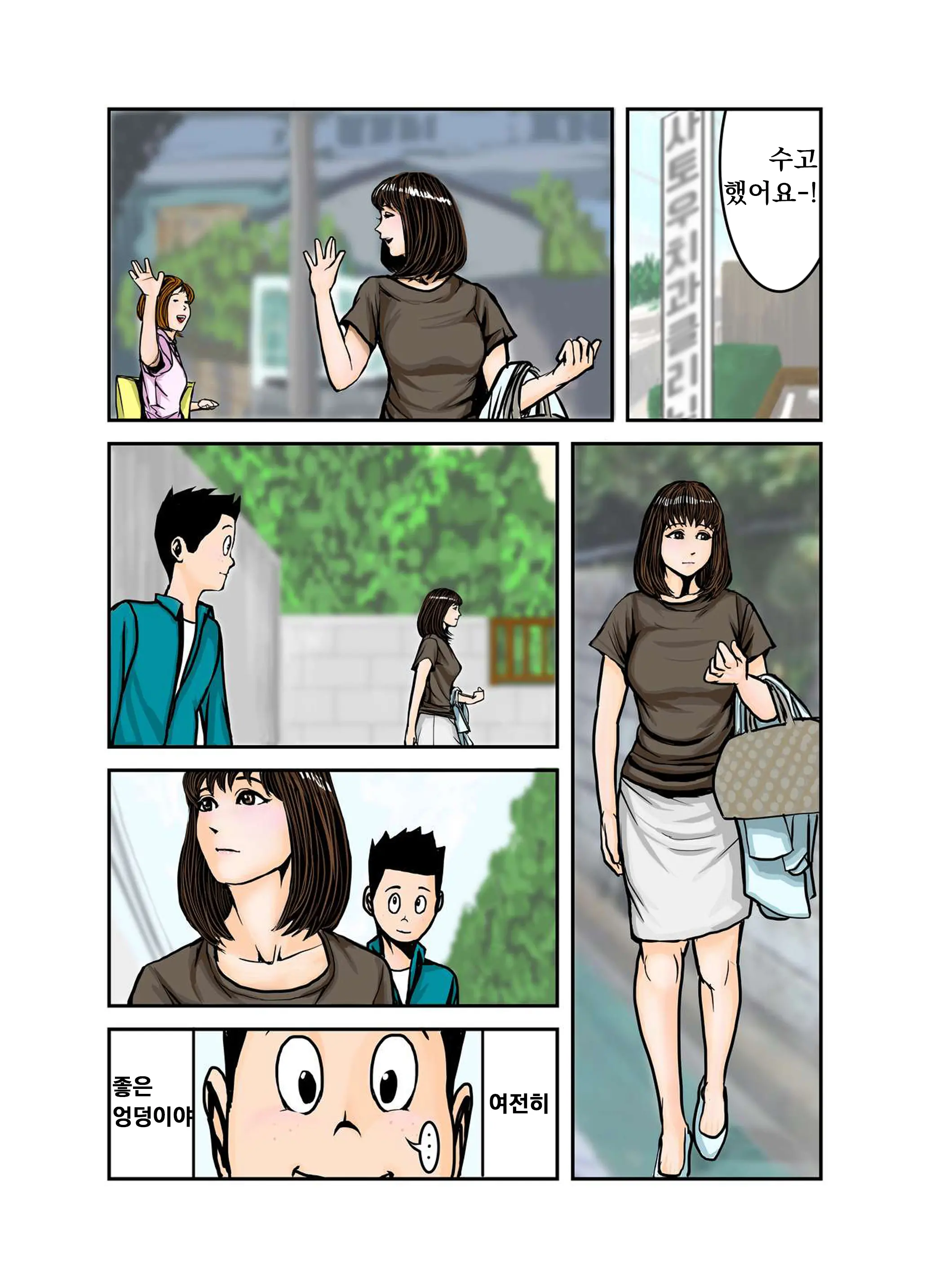 Pet No Maki-Chan Sono 2 | 애완동물 마키짱 2장