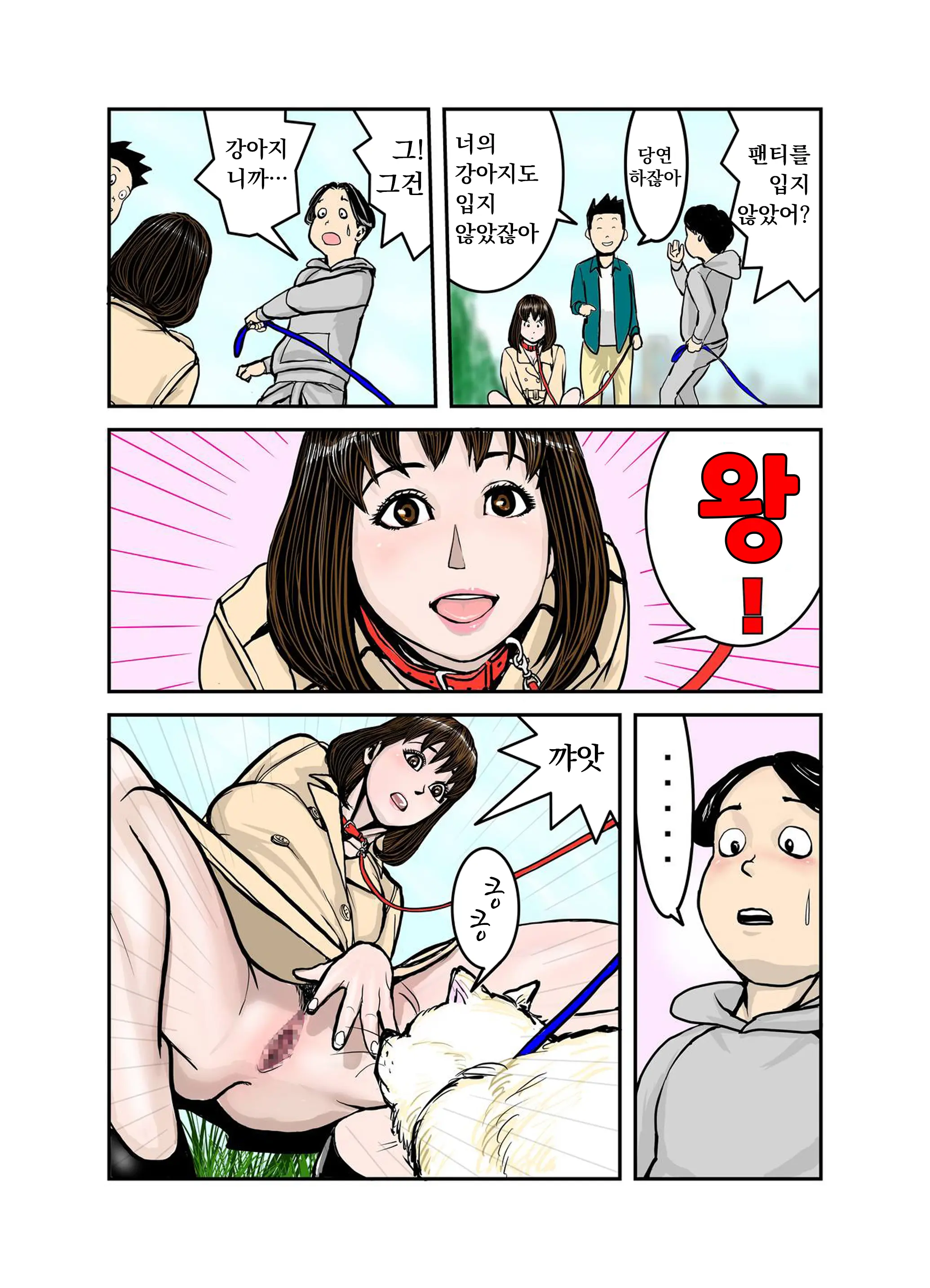 Pet No Maki-Chan Sono 3 | 애완동물 마키짱 3장