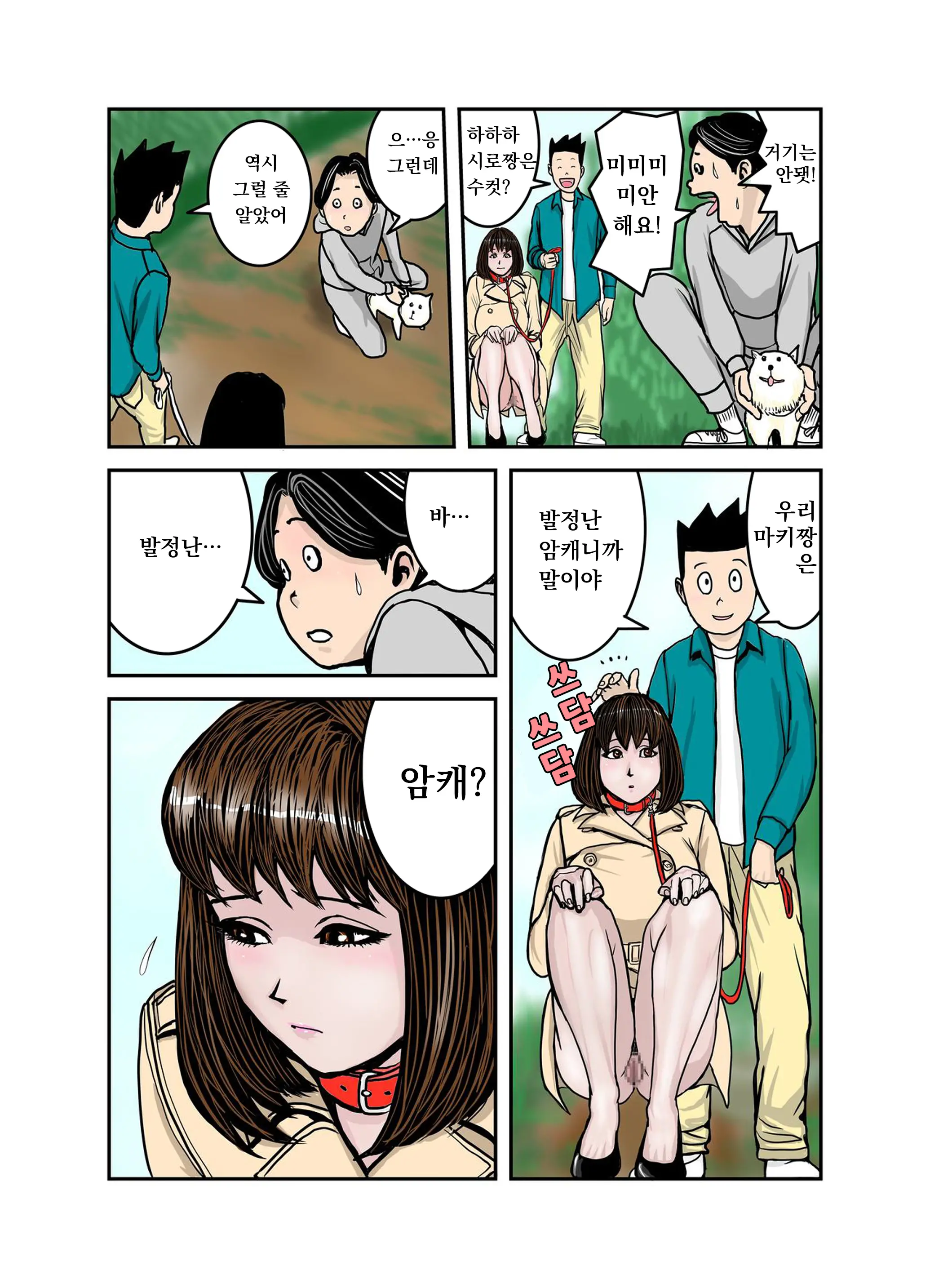 Pet No Maki-Chan Sono 3 | 애완동물 마키짱 3장