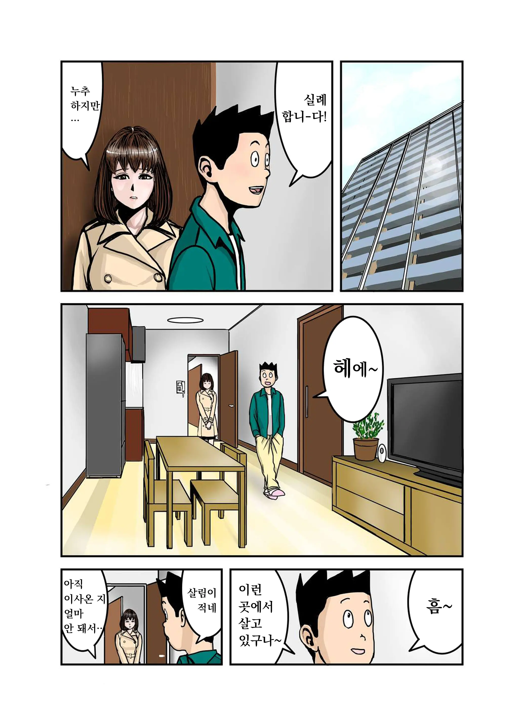 Pet No Maki-Chan Sono 3 | 애완동물 마키짱 3장