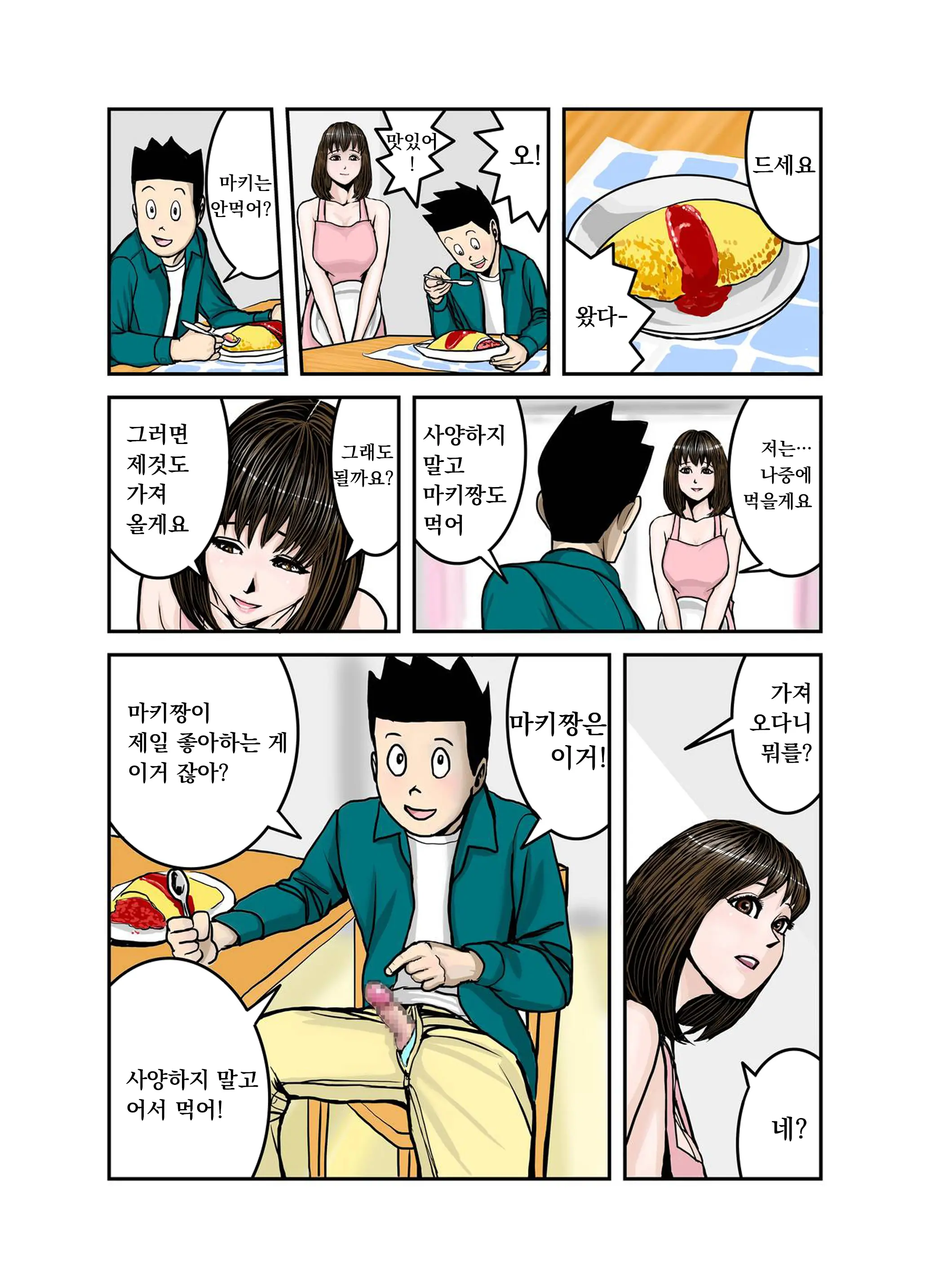 Pet No Maki-Chan Sono 3 | 애완동물 마키짱 3장