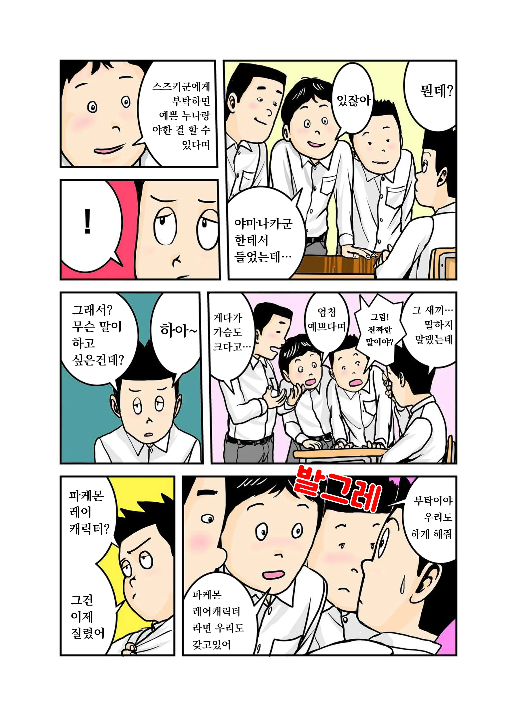 Pet No Maki-Chan Sono 3 | 애완동물 마키짱 3장