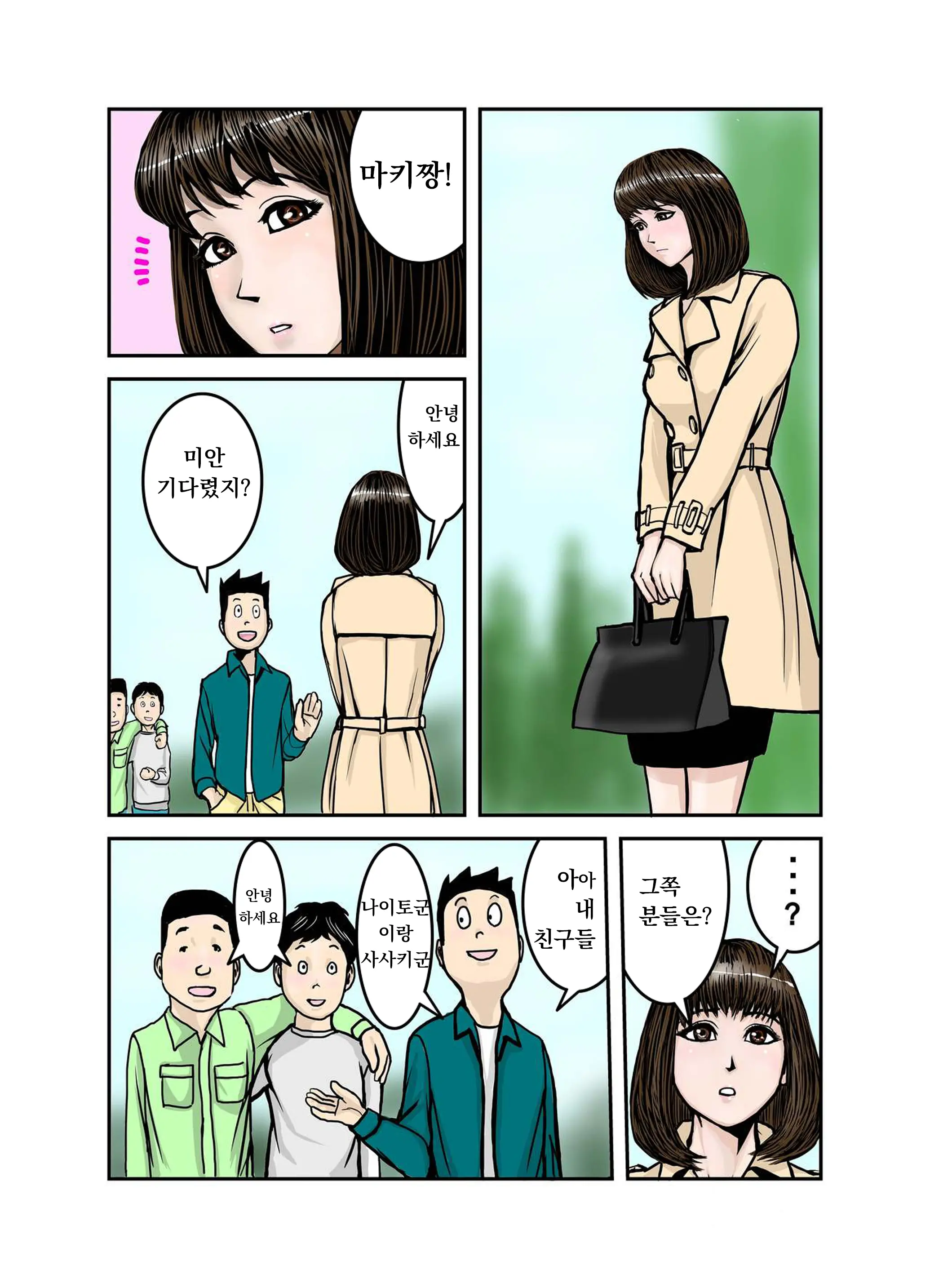 Pet No Maki-Chan Sono 3 | 애완동물 마키짱 3장