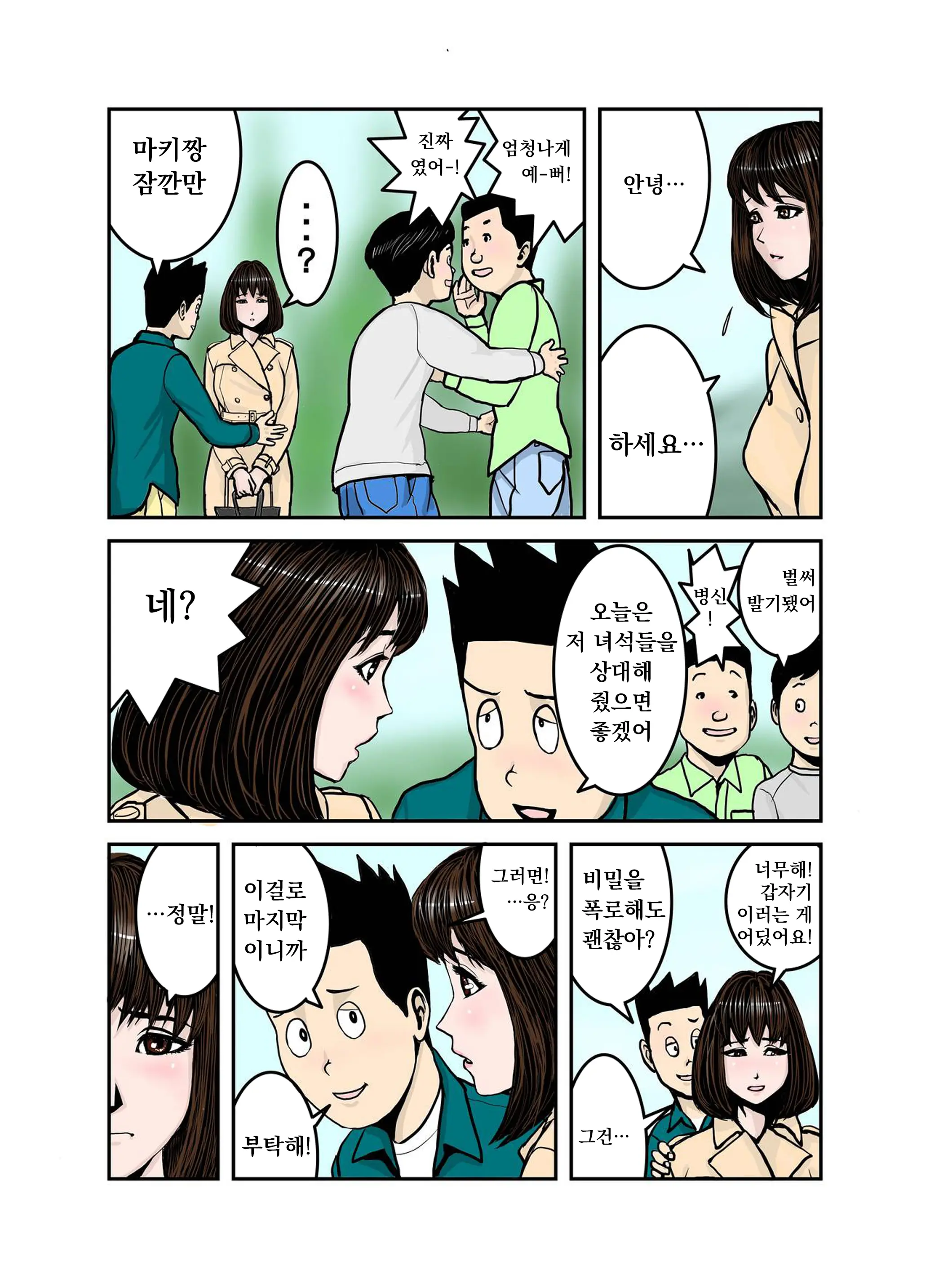 Pet No Maki-Chan Sono 3 | 애완동물 마키짱 3장
