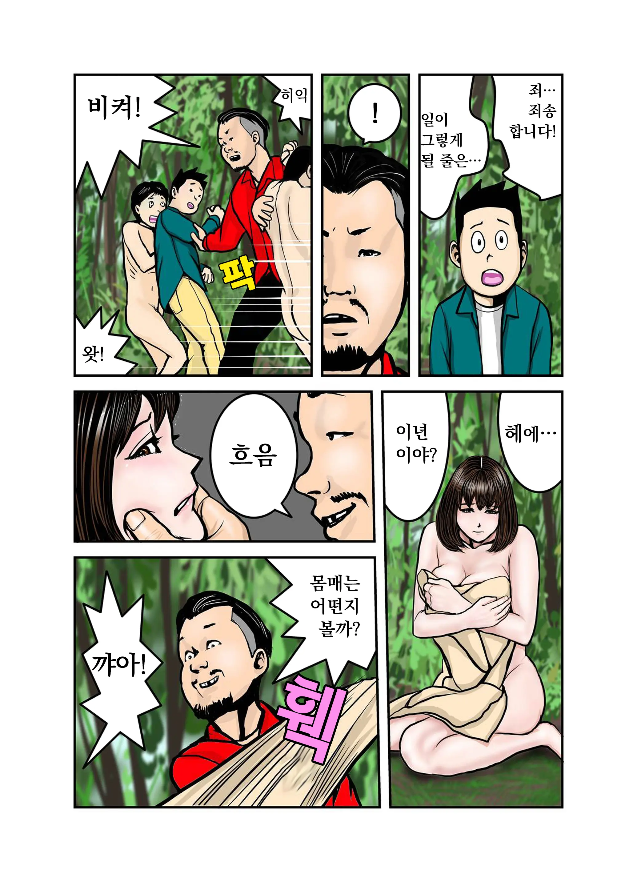 Pet No Maki-Chan Sono 3 | 애완동물 마키짱 3장