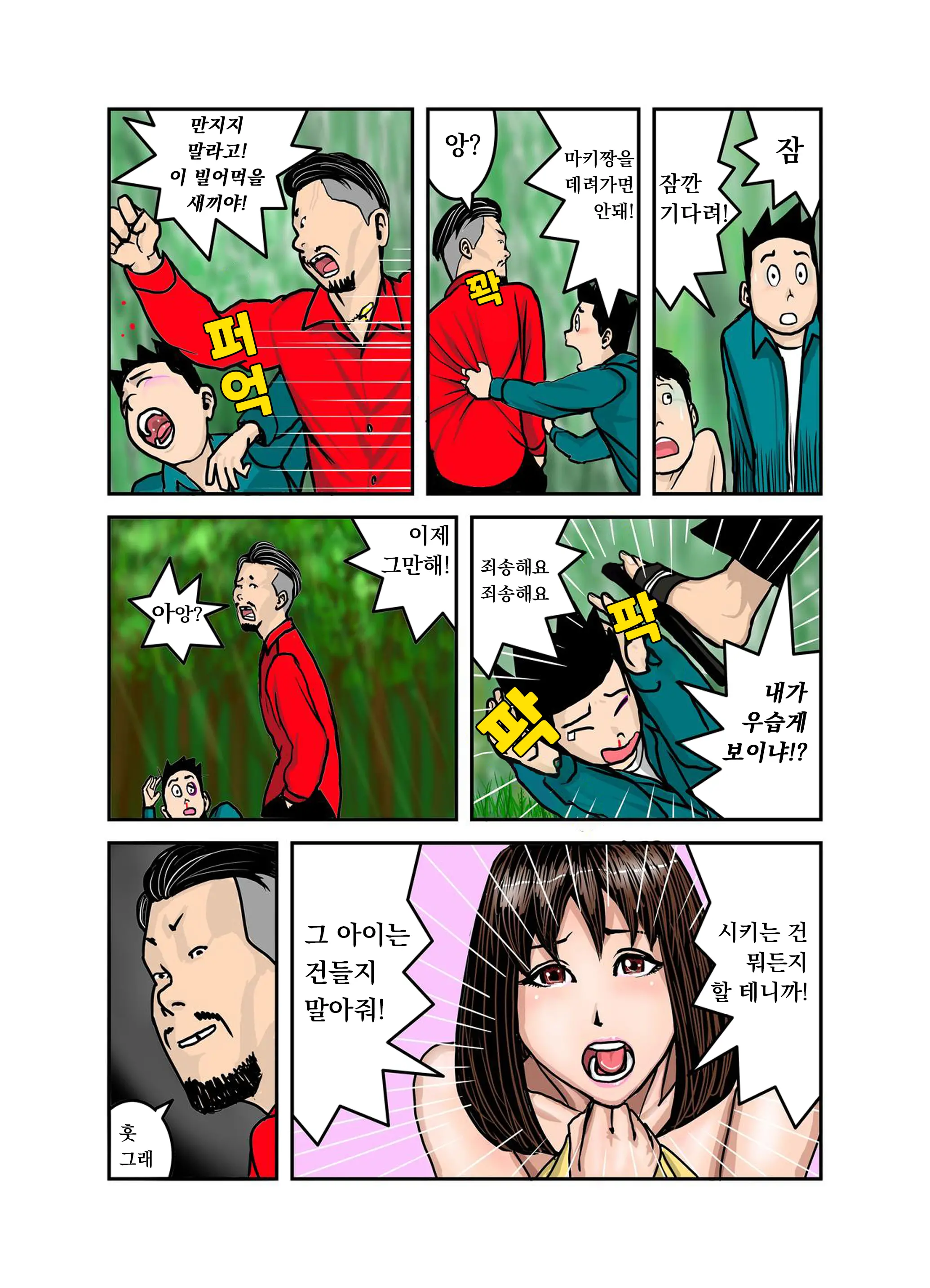 Pet No Maki-Chan Sono 3 | 애완동물 마키짱 3장