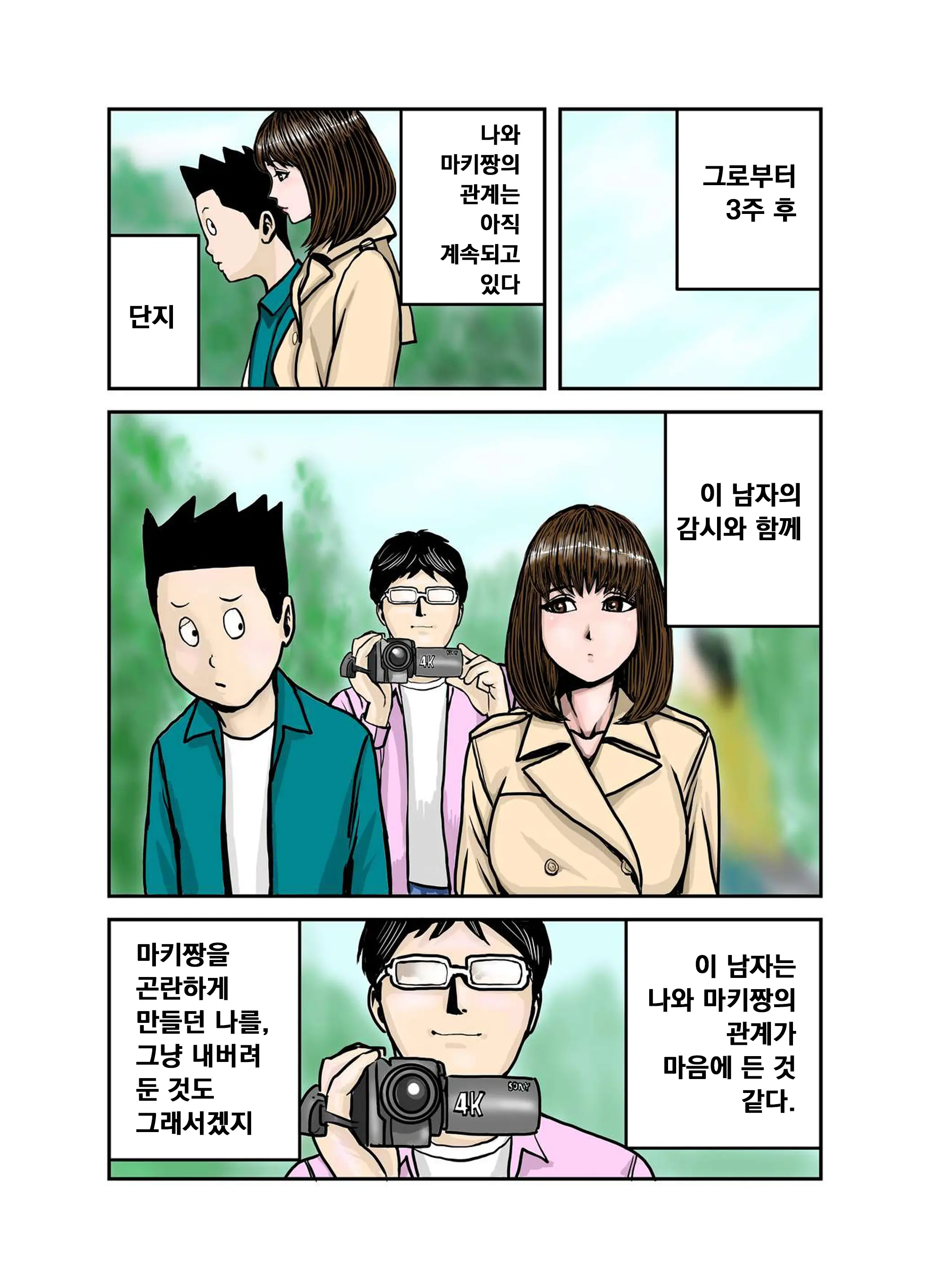 Pet No Maki-Chan Sono 3 | 애완동물 마키짱 3장