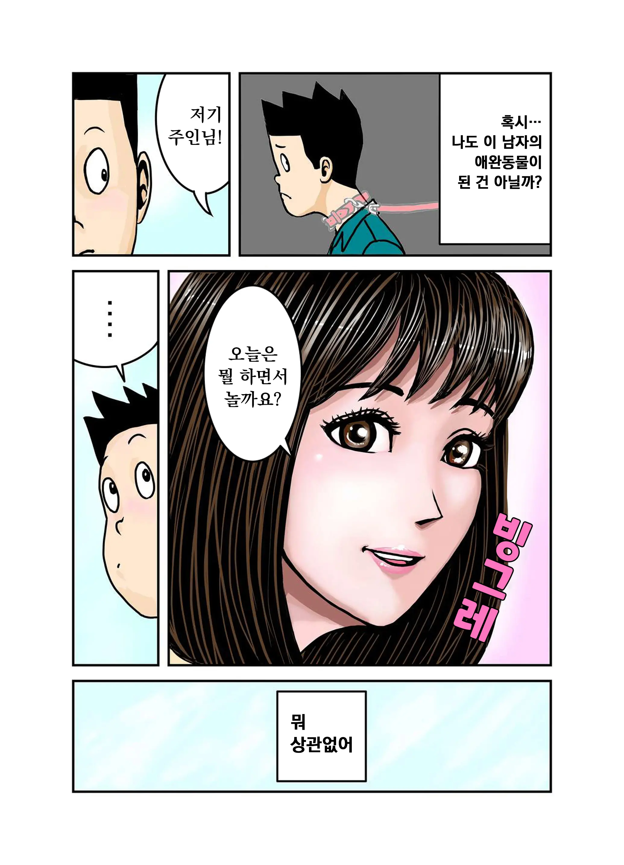 Pet No Maki-Chan Sono 3 | 애완동물 마키짱 3장
