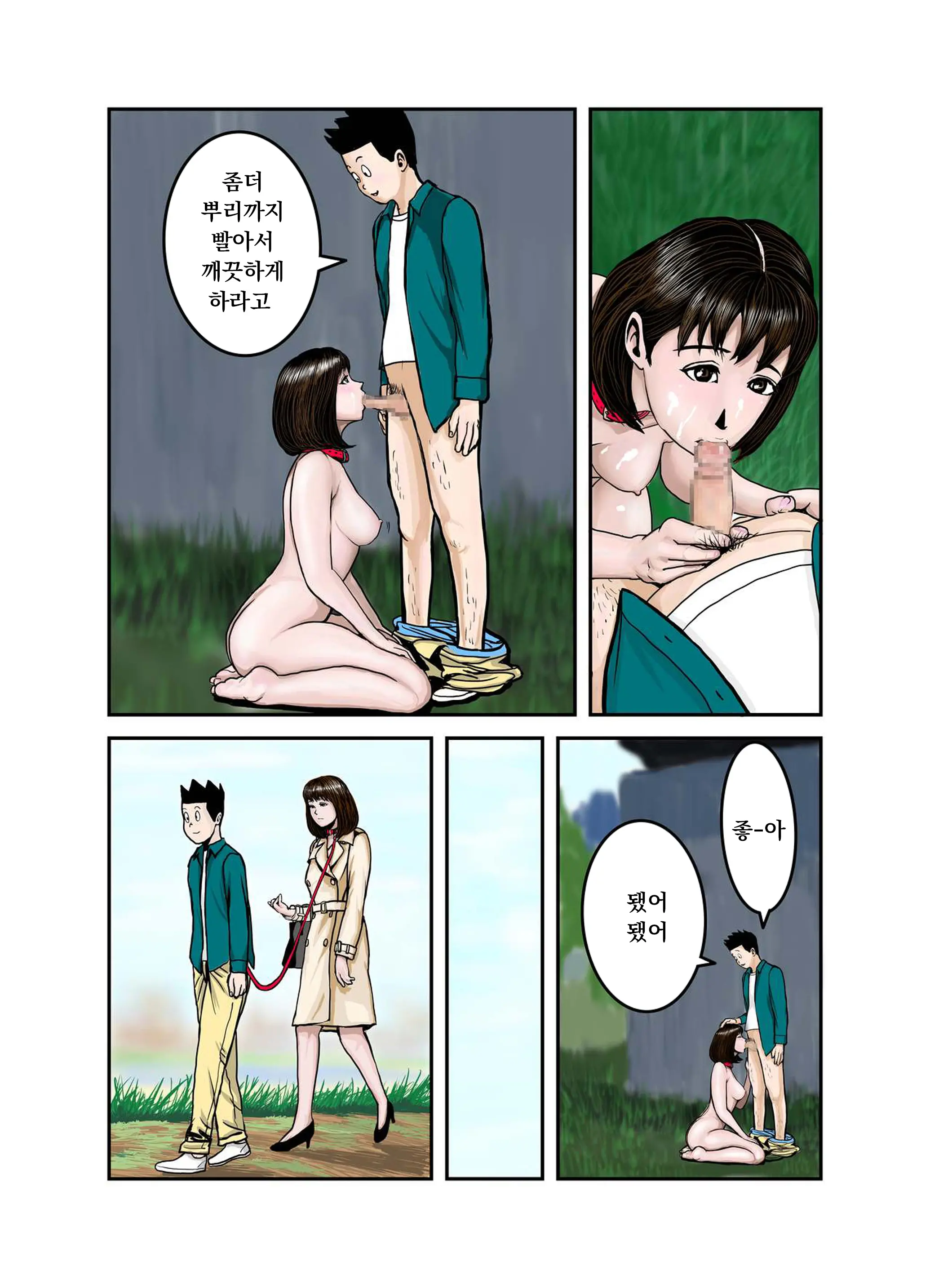 Pet No Maki-Chan Sono 3 | 애완동물 마키짱 3장