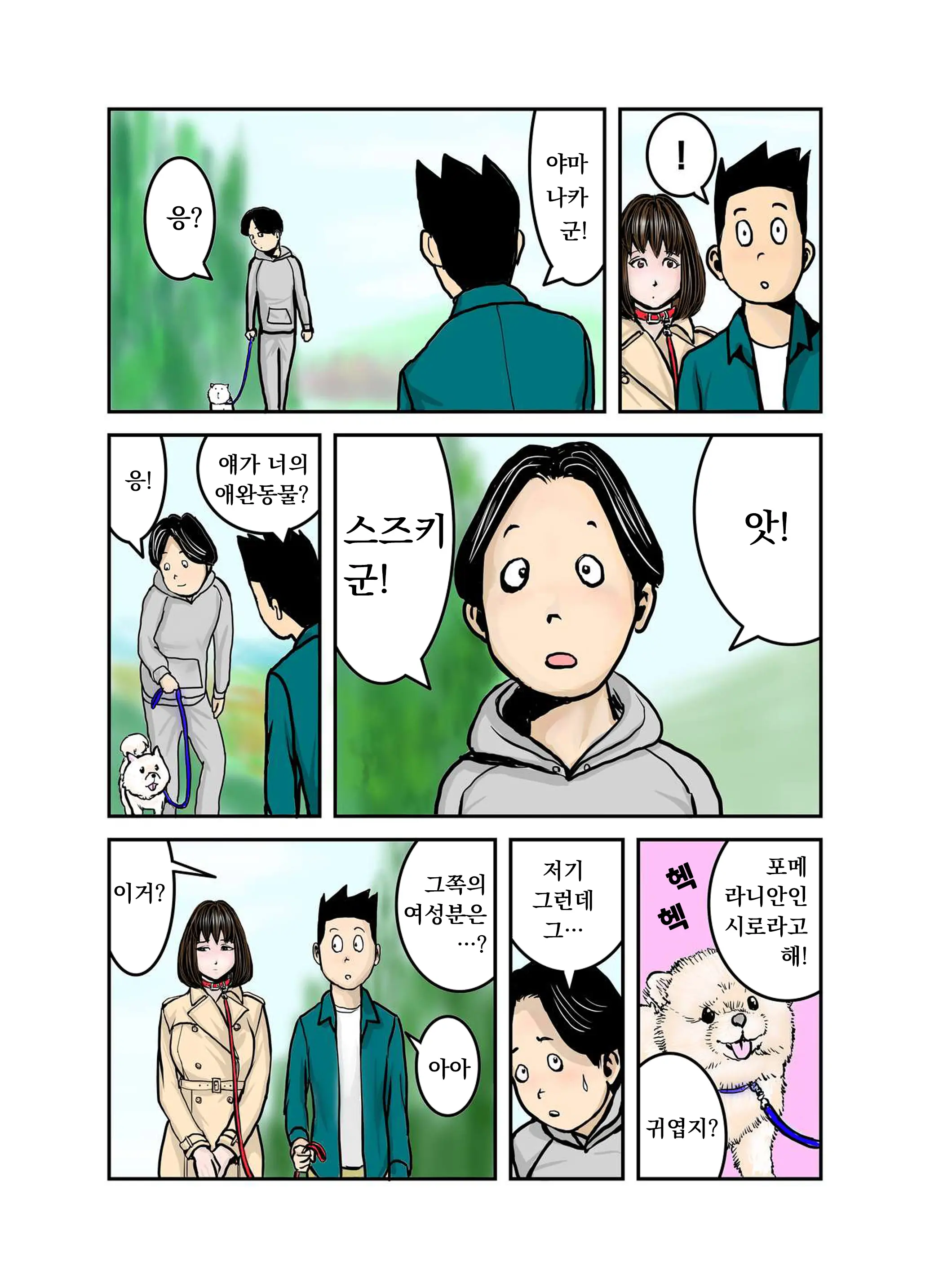 Pet No Maki-Chan Sono 3 | 애완동물 마키짱 3장