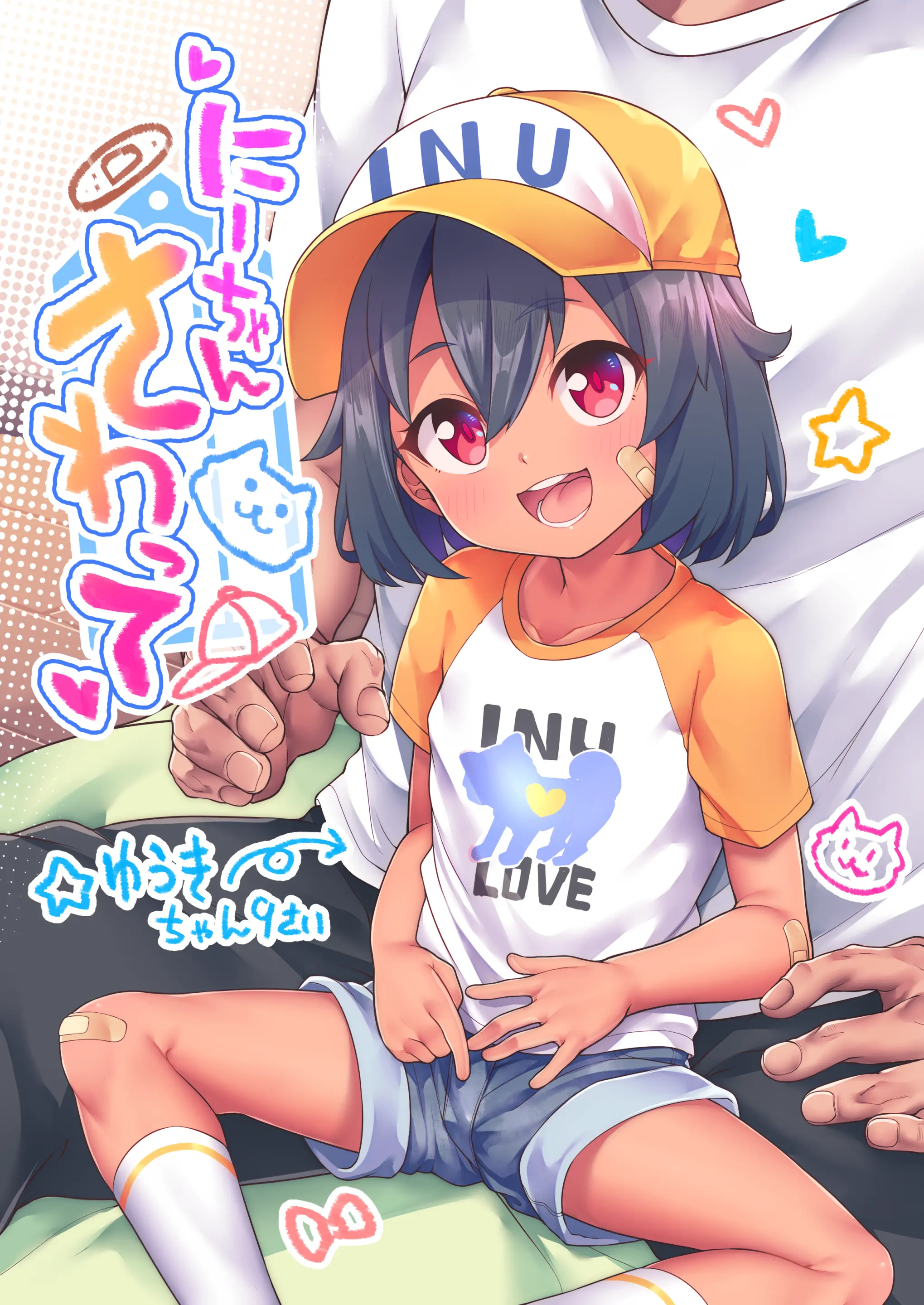 Ni-Chan Sawatte | 오빠 만져줘♥ (Decensored)