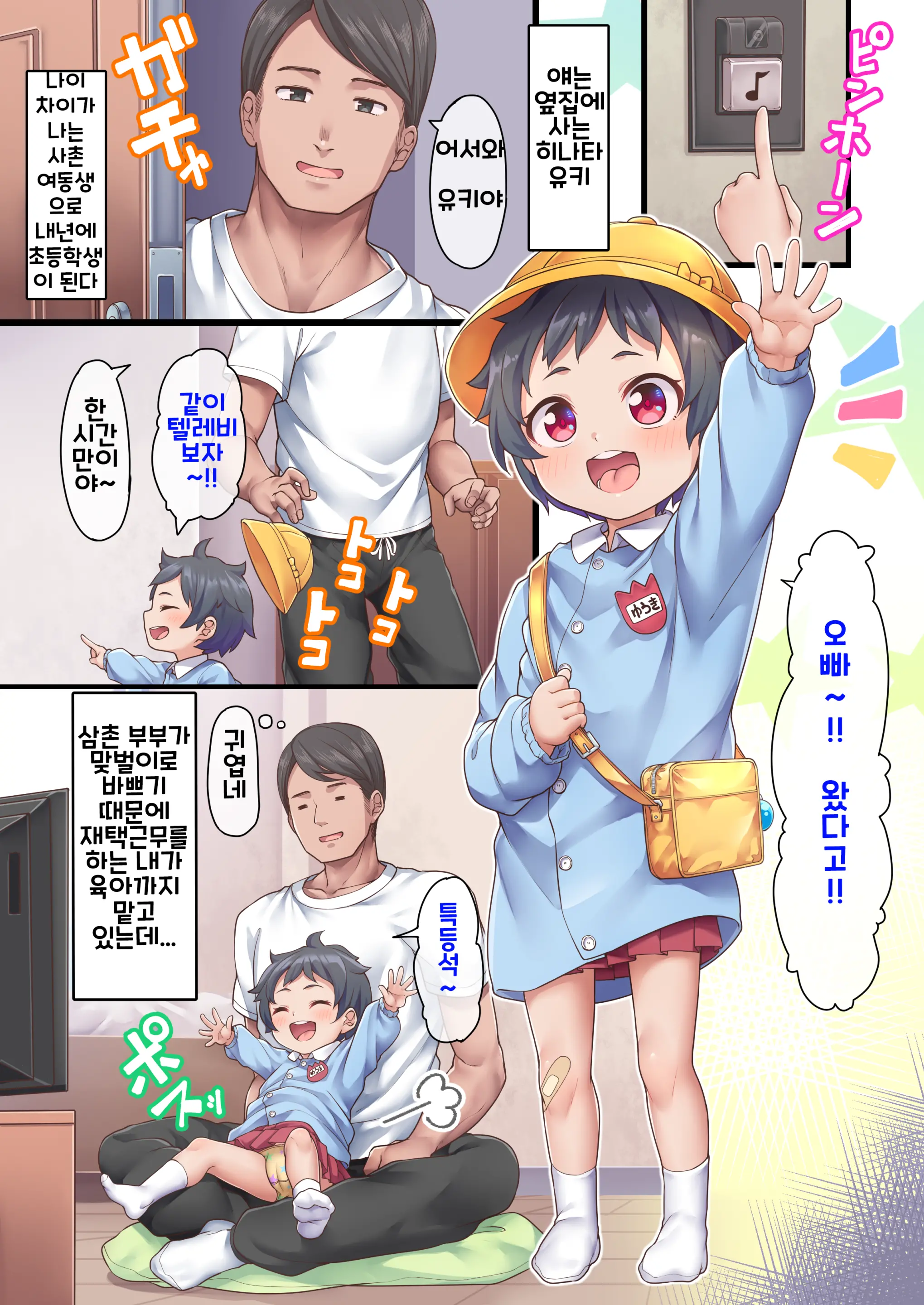 Ni-Chan Sawatte | 오빠 만져줘♥ (Decensored)