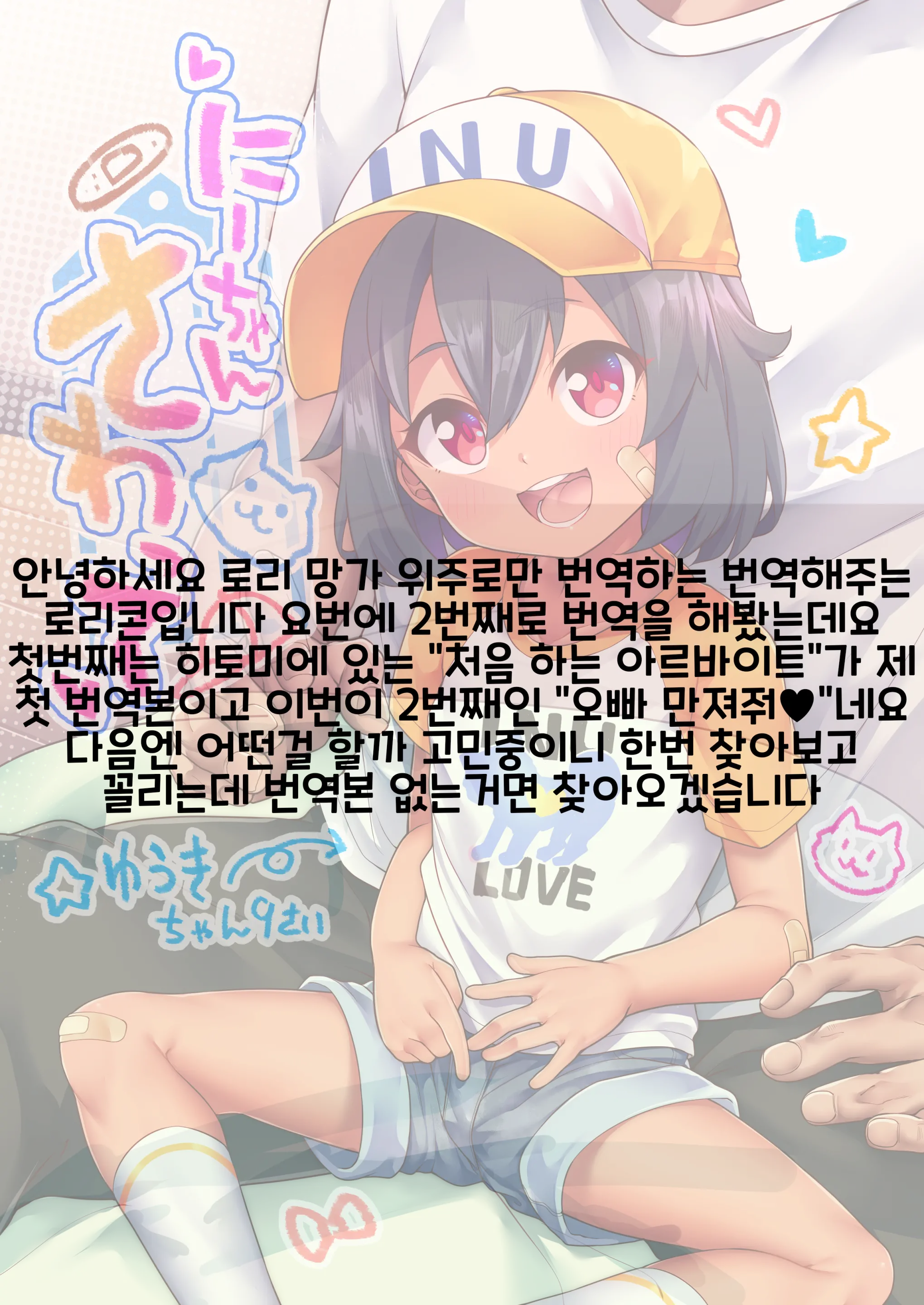 Ni-Chan Sawatte | 오빠 만져줘♥ (Decensored)