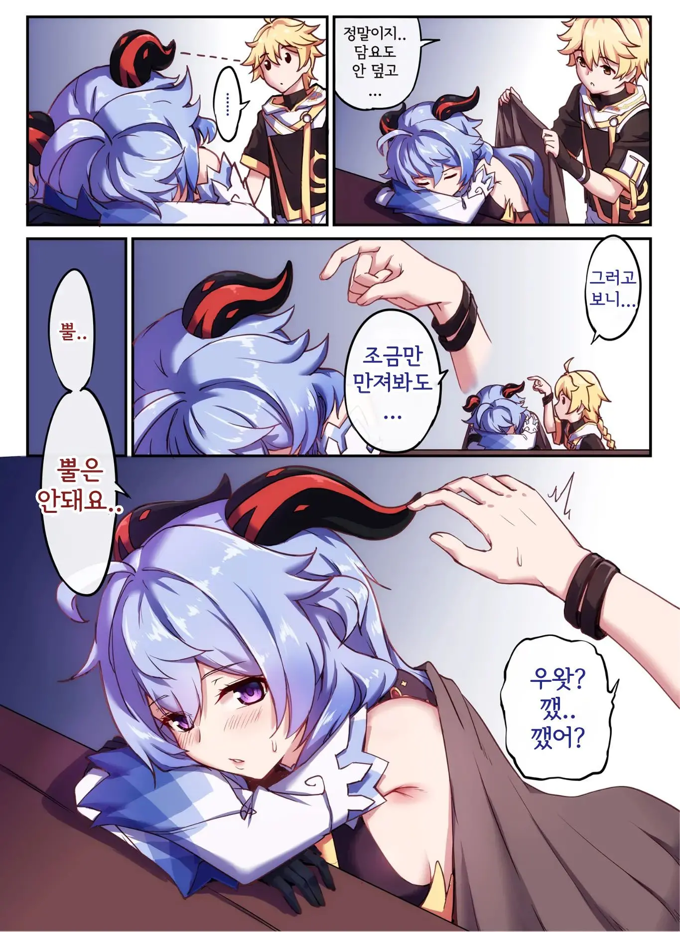 Ganyu To No Zangyou | 감우랑 야근하기