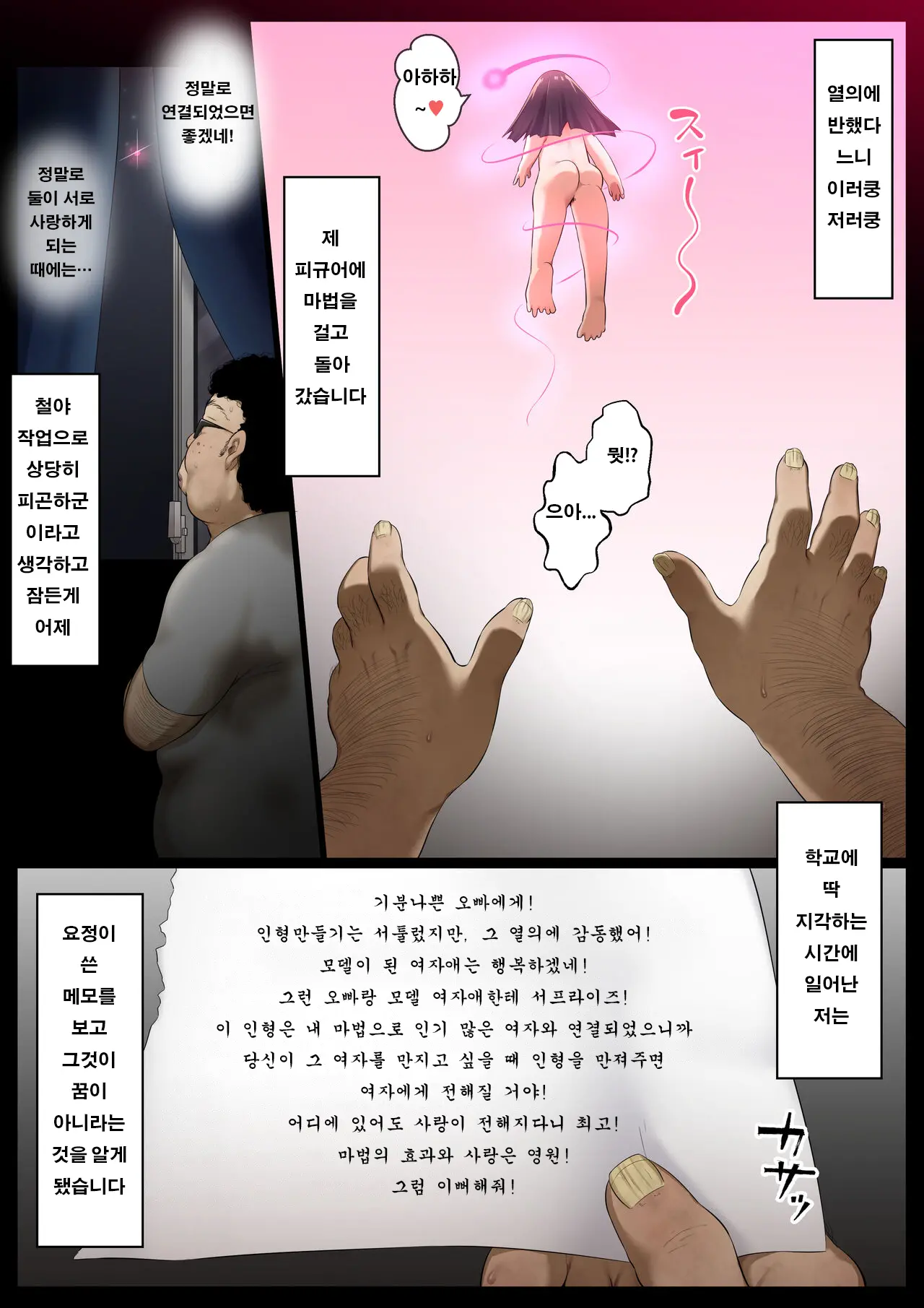 Ningyou To Doukishita Doukyuusei O Owakon-Ka | 인형과 동기화한 동급생 인생 끝장내버리기
