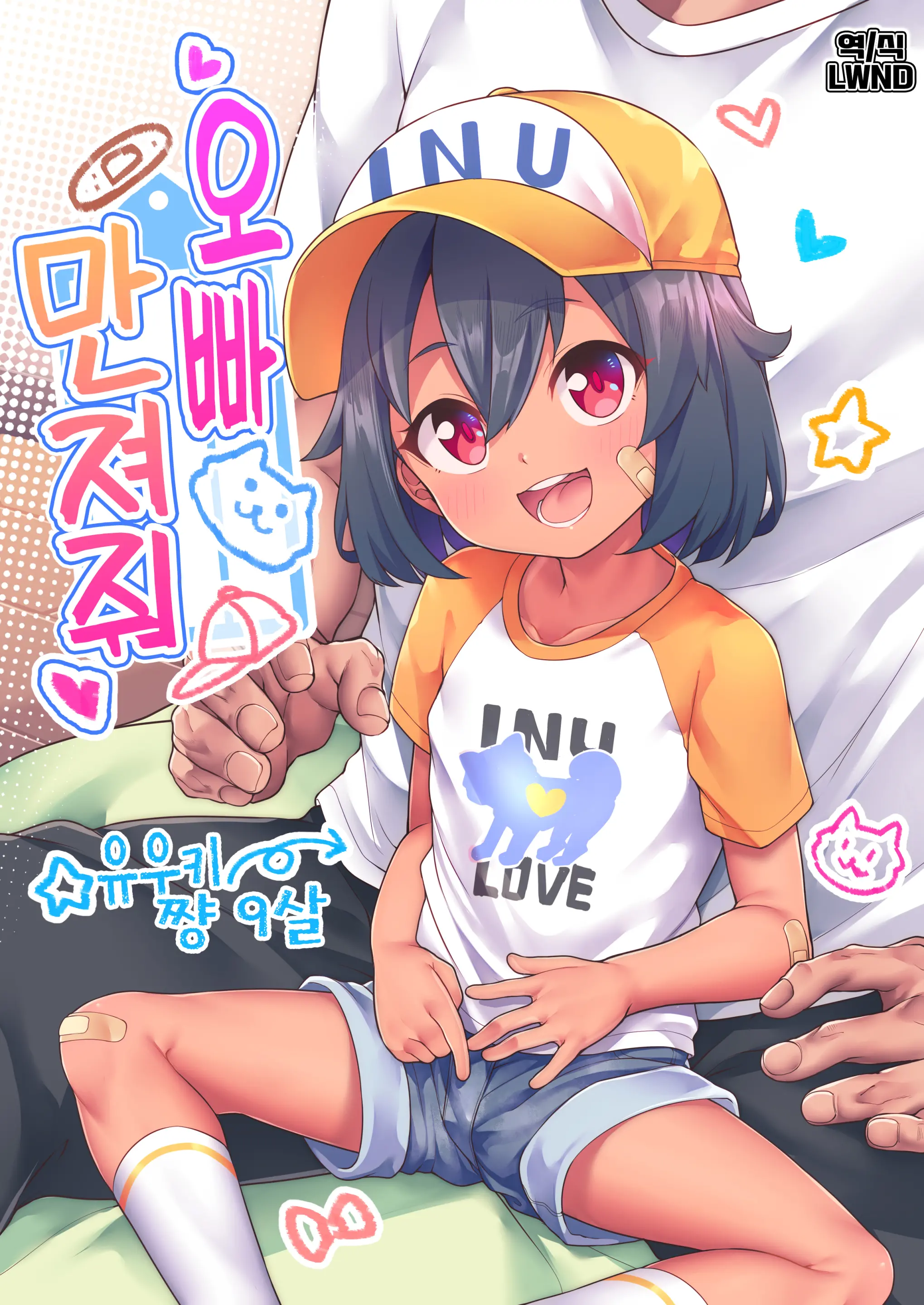 Ni-Chan Sawatte | 오빠 만져줘 (Decensored)