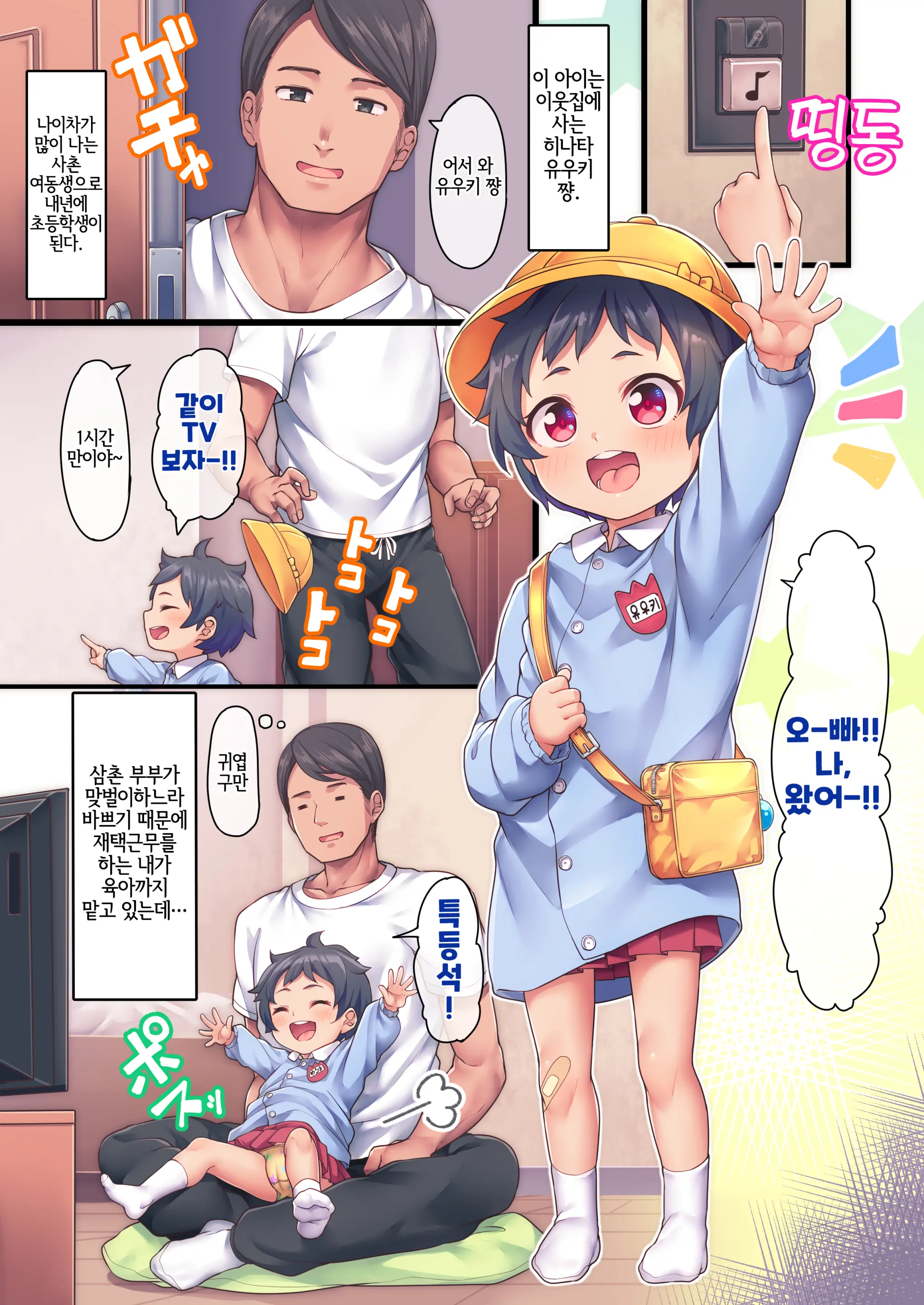 Ni-Chan Sawatte | 오빠 만져줘 (Decensored)