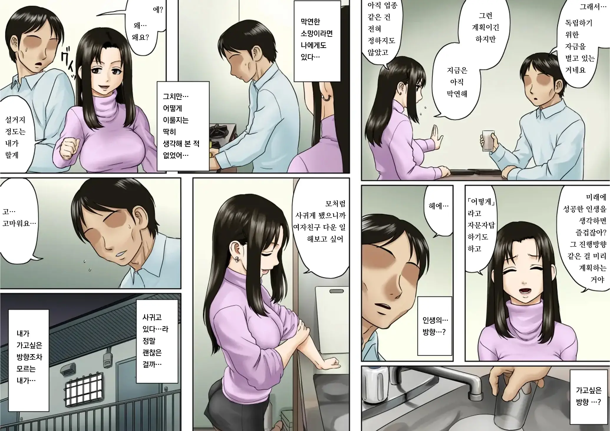 Ageone Natsuru!! [Zenpen] | 쎈언니 나츄루!!