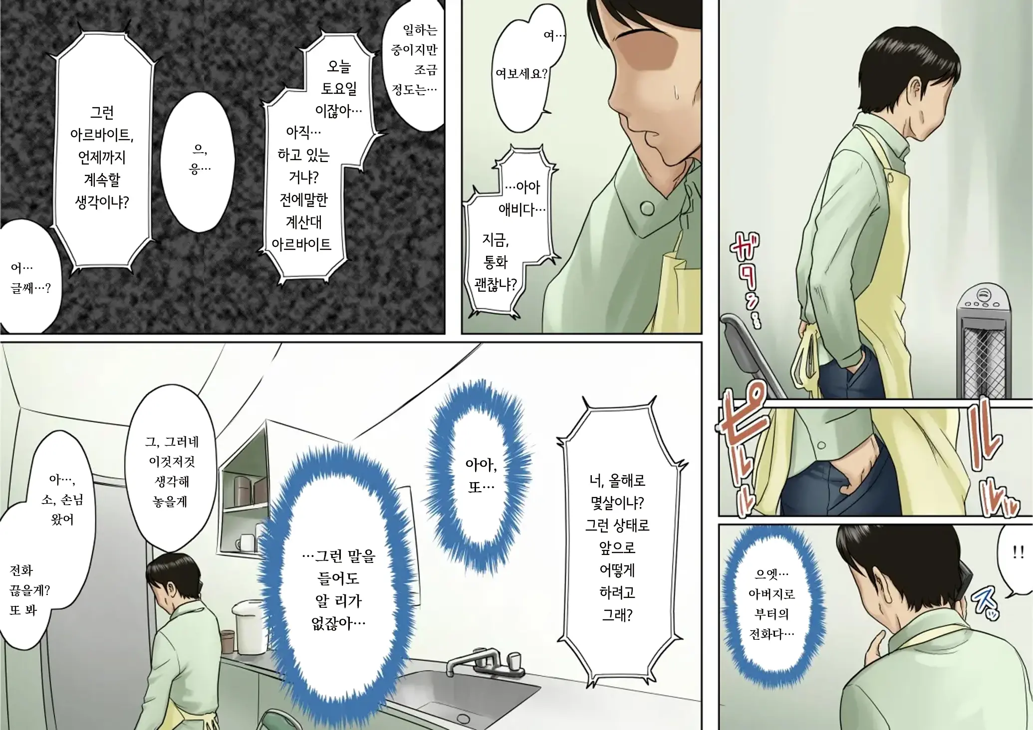 Ageone Natsuru!! [Zenpen] | 쎈언니 나츄루!!